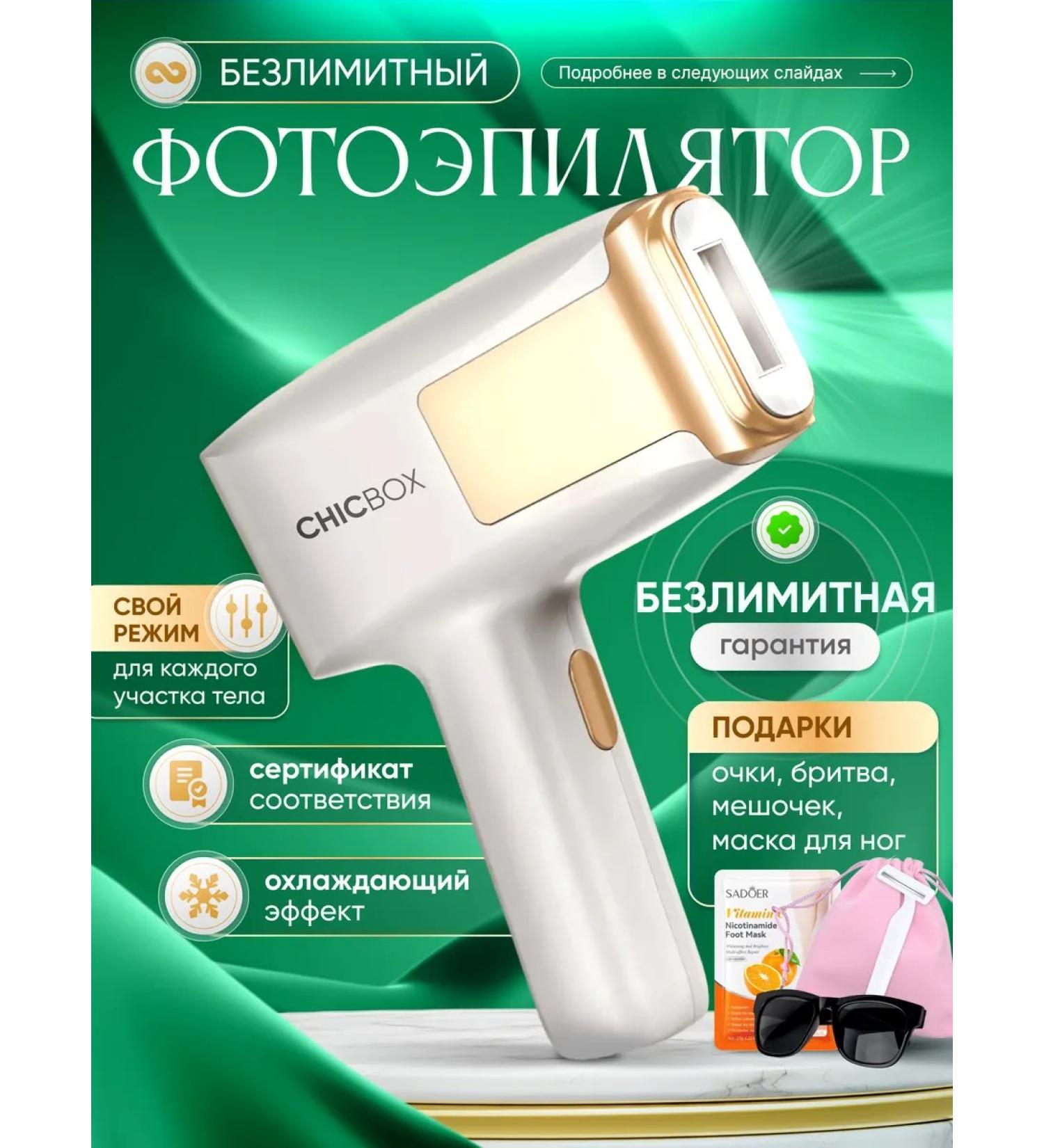 Chicbox Unlimited photoepilator for hair removal - Buy Online on GoSupps.com