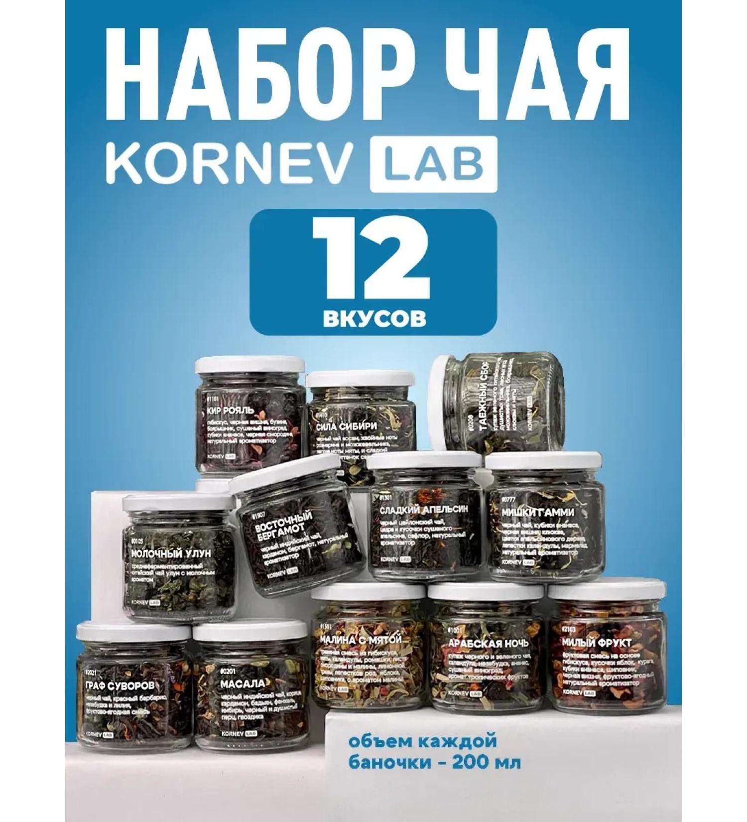 KORNEV LAB Black green tea in jars - Buy Online on GoSupps.com