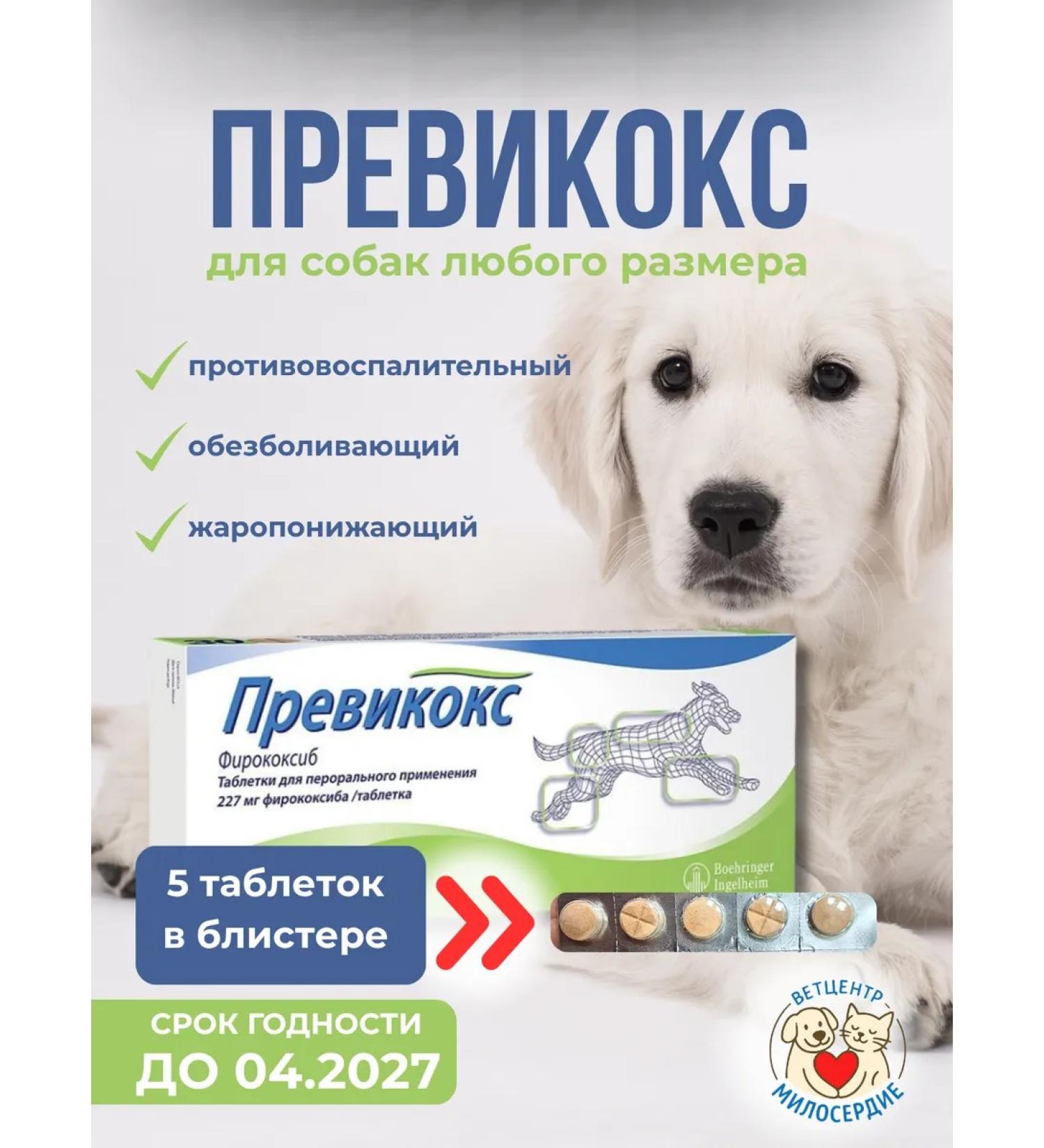 Previkox 227 mg 5 blister tablets - Buy Online on GoSupps.com