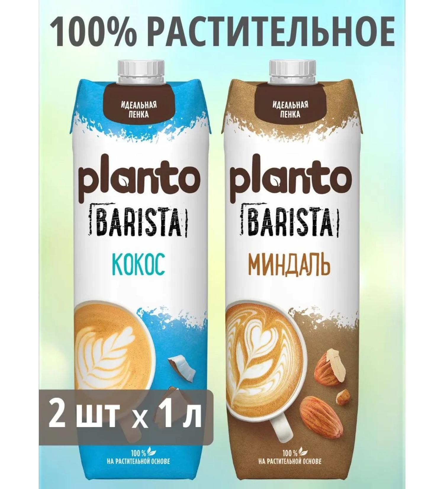 Alpro Vegetable milk for coffee coconut and almonds 2 pcs 1 liter - Buy Online on GoSupps.com