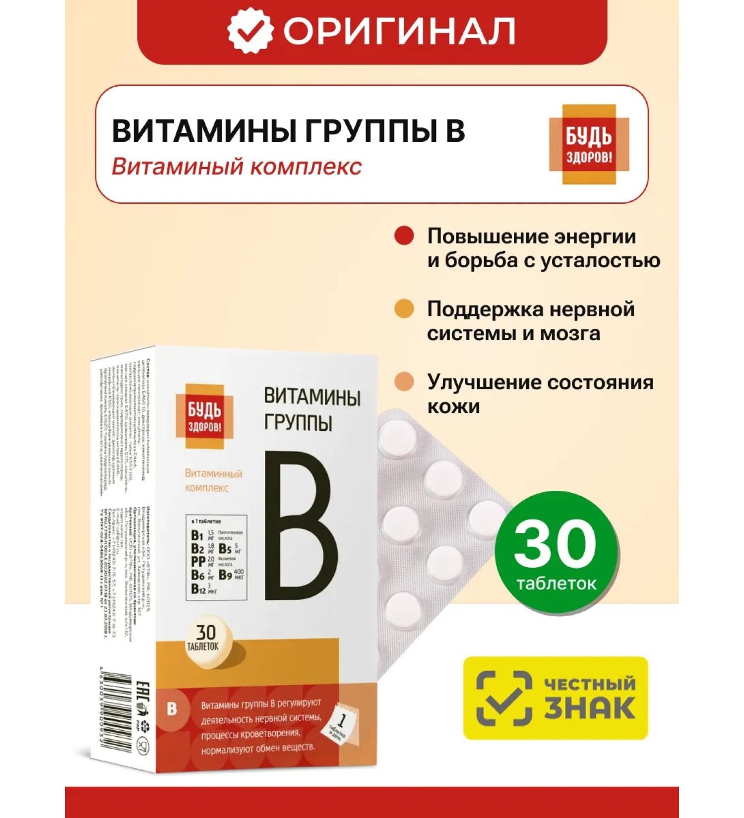 Be healthy! Vitamin in complex-30pcs - Buy Online on GoSupps.com