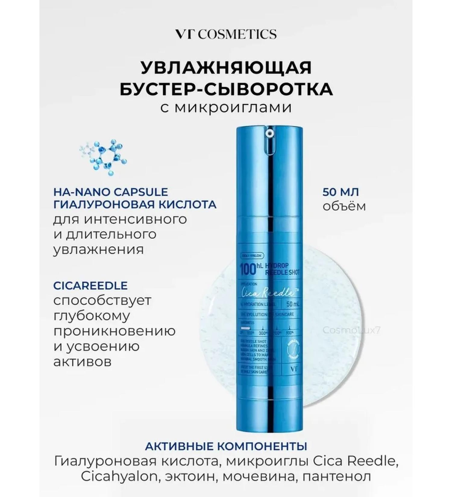 VT Cosmetics Hydrop Reedle Shot 300hl 50ml - Buy Online on GoSupps.com