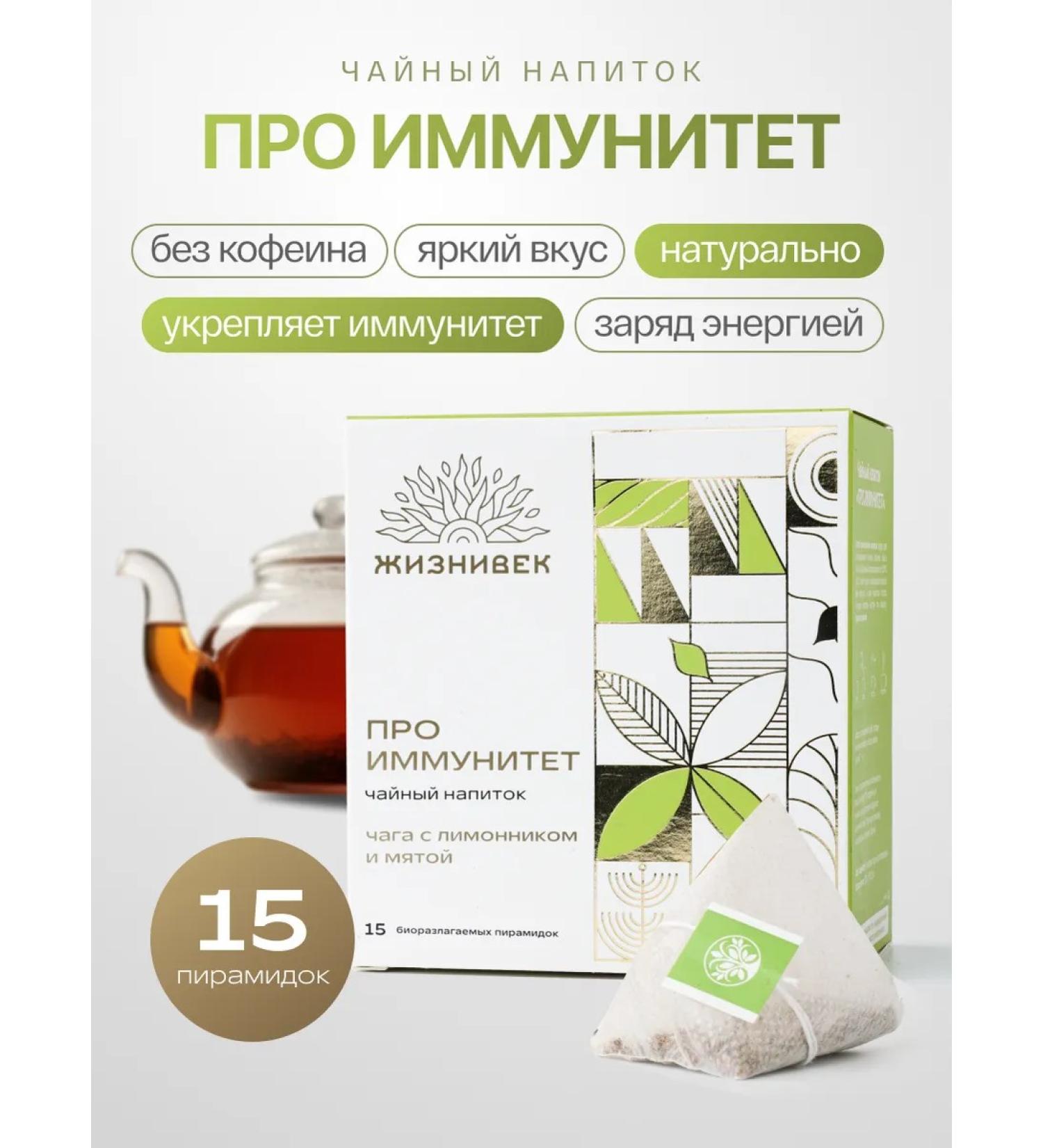 Lifetime Tea drink immunity in pyramids - Buy Online on GoSupps.com