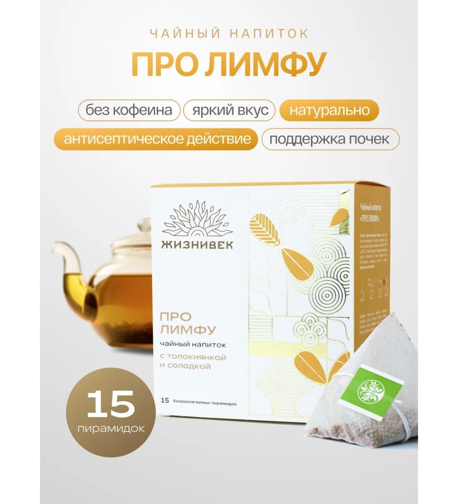Lifetime Leymph tea drink in pyramids - Buy Online on GoSupps.com