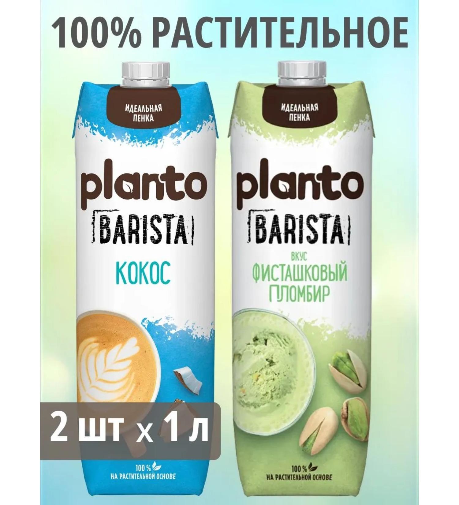 Alpro Vegetable milk for coffee coconut and pistachio 2 pcs 1 liter - Buy Online on GoSupps.com