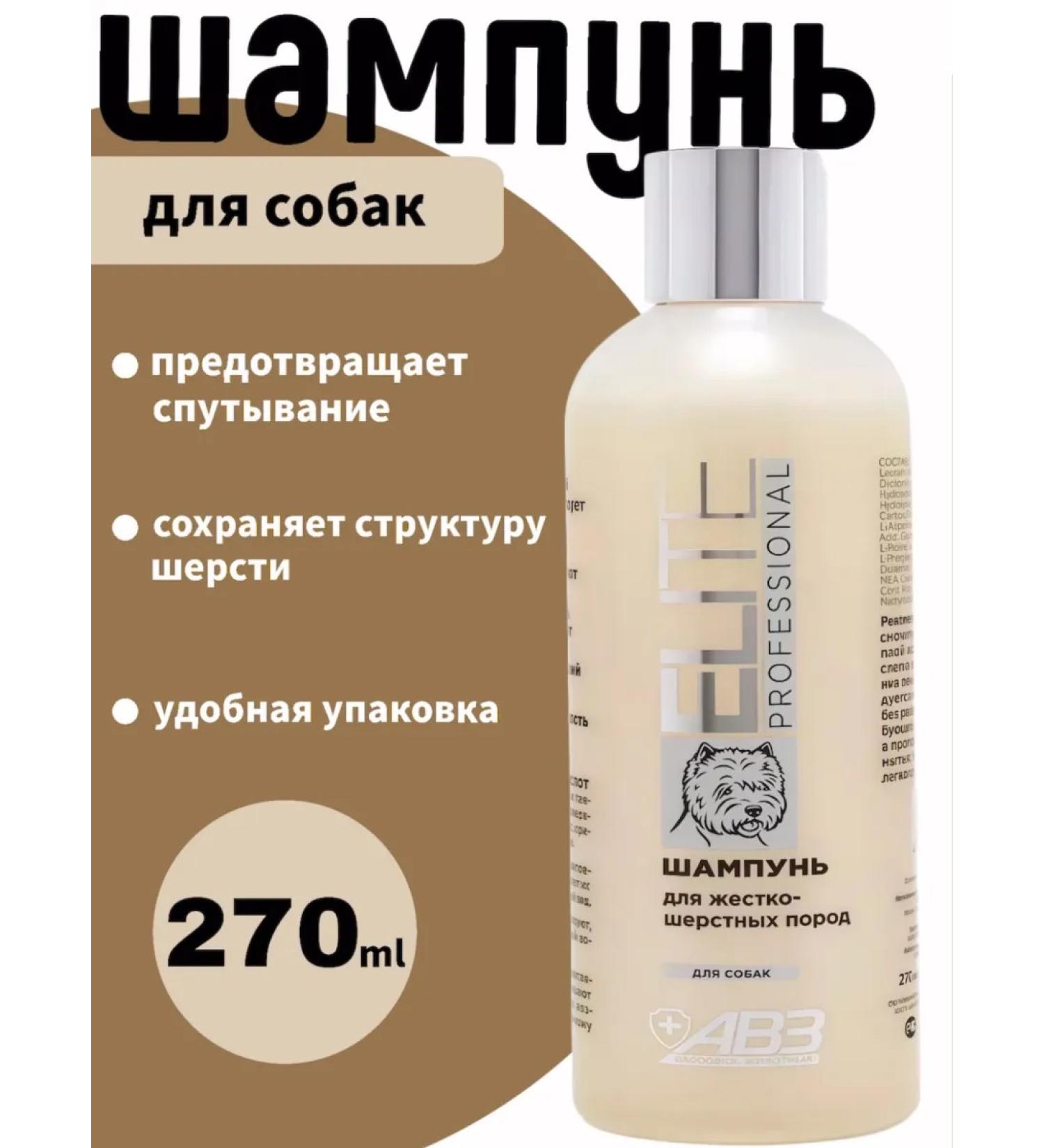 Elite Professional shampoo for haw -stir dog dogs - Buy Online on GoSupps.com