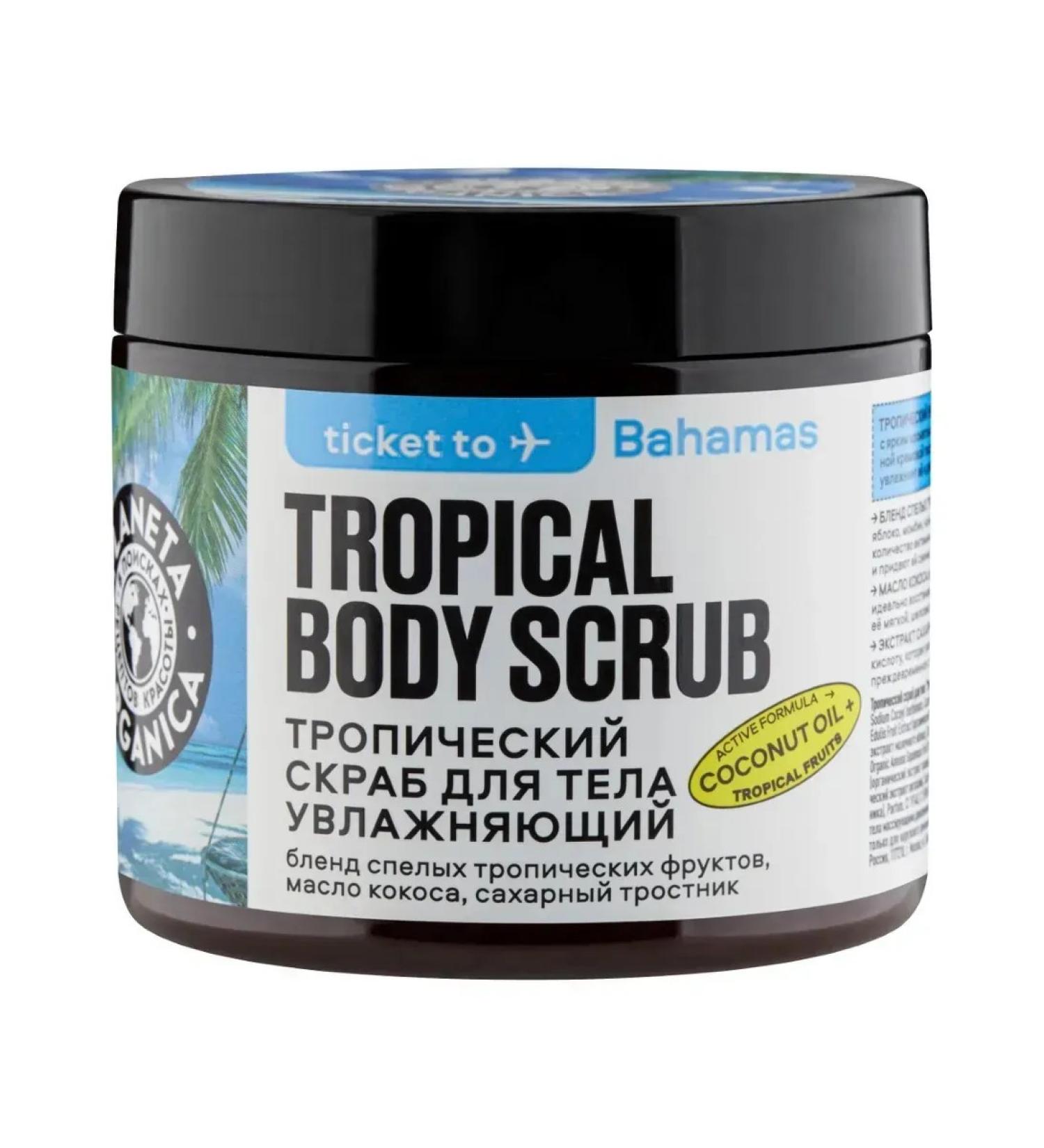 PLANETA ORGANICA Moisturizing body scrub 250 g - Buy Online on GoSupps.com