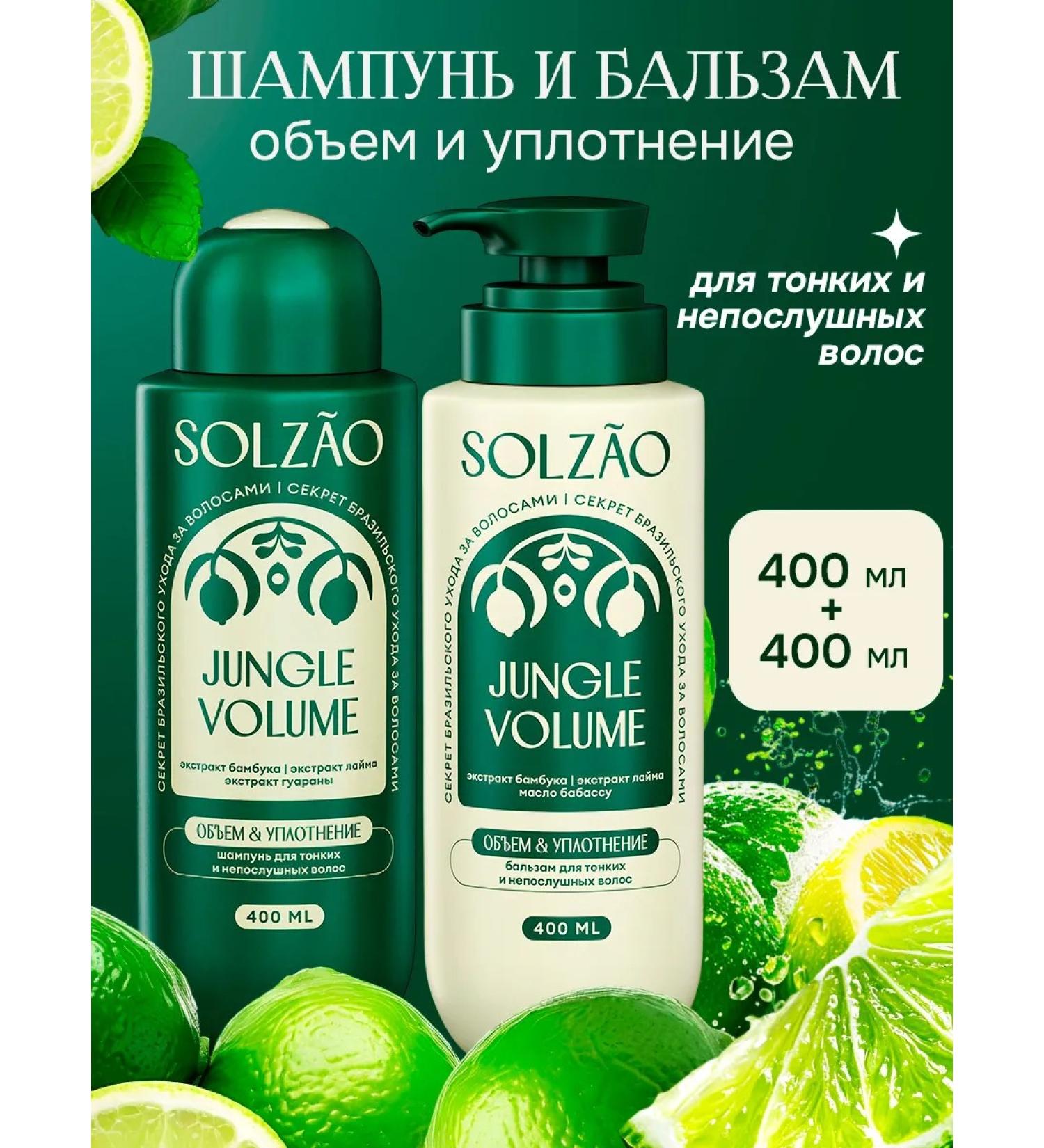 Solzao Shampoo and balm volume from the roots and a seal of 400 ml