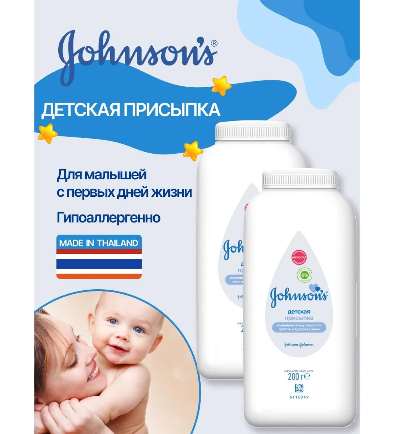 Johnson's Baby Sprinking for newborn children 200 g - Buy Online on GoSupps.com