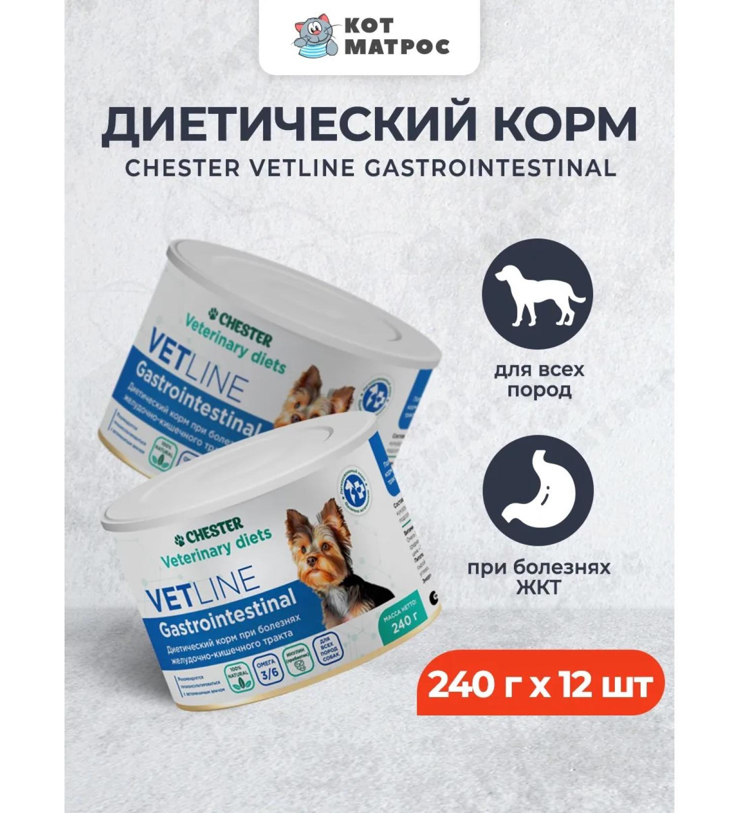 Chester Wet feed for dogs for gastrointestinal diseases - 240 g x 12 pcs - Buy Online on GoSupps.com