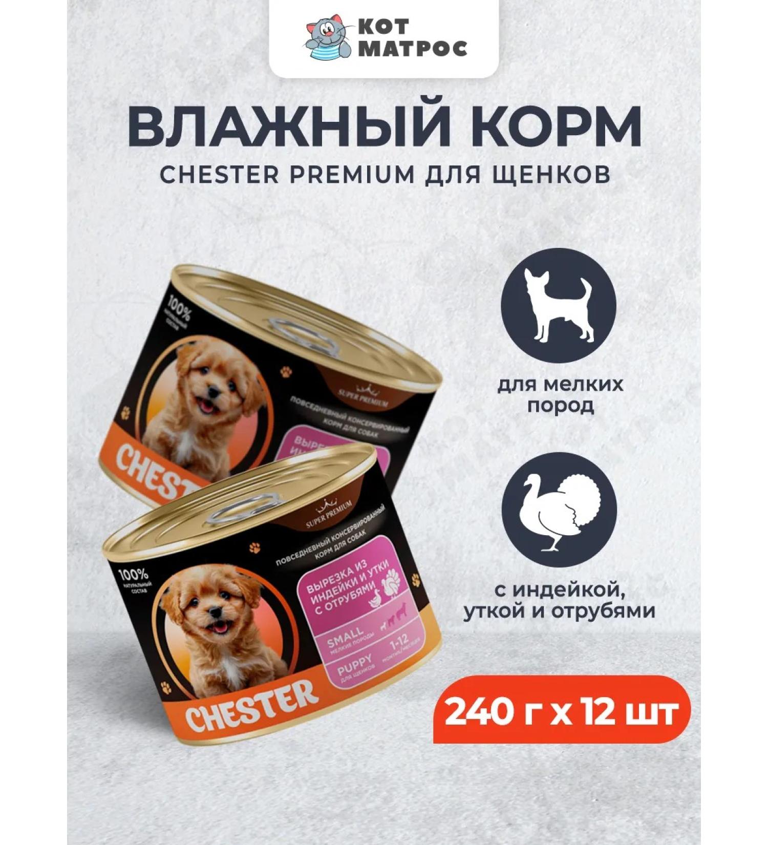 Chester Wet food for small breed puppies with turkey-240g x 12pcs - Buy Online on GoSupps.com