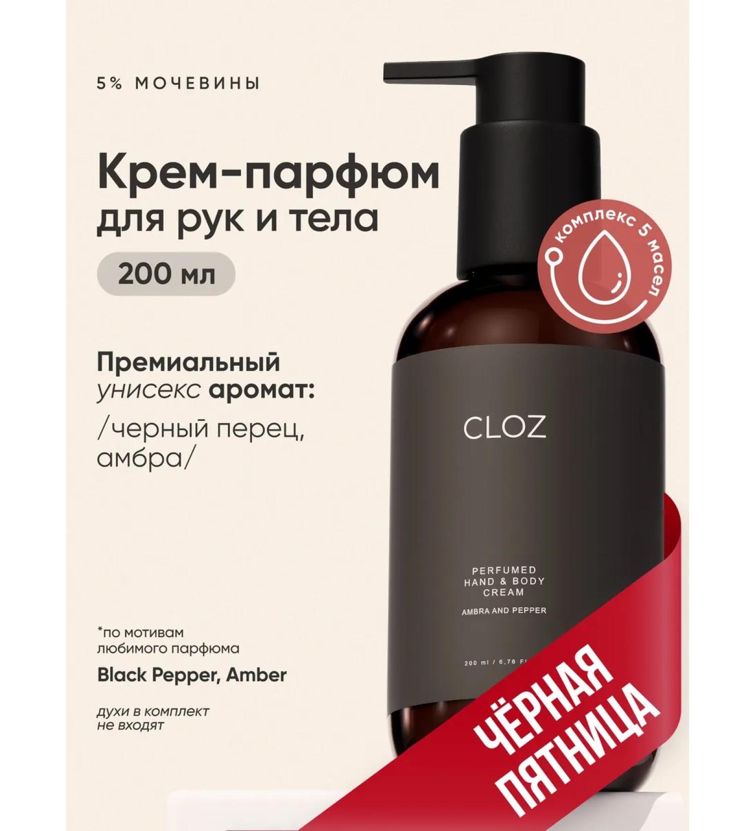 CLOZ Hand and body perfumed cream - Buy Online on GoSupps.com