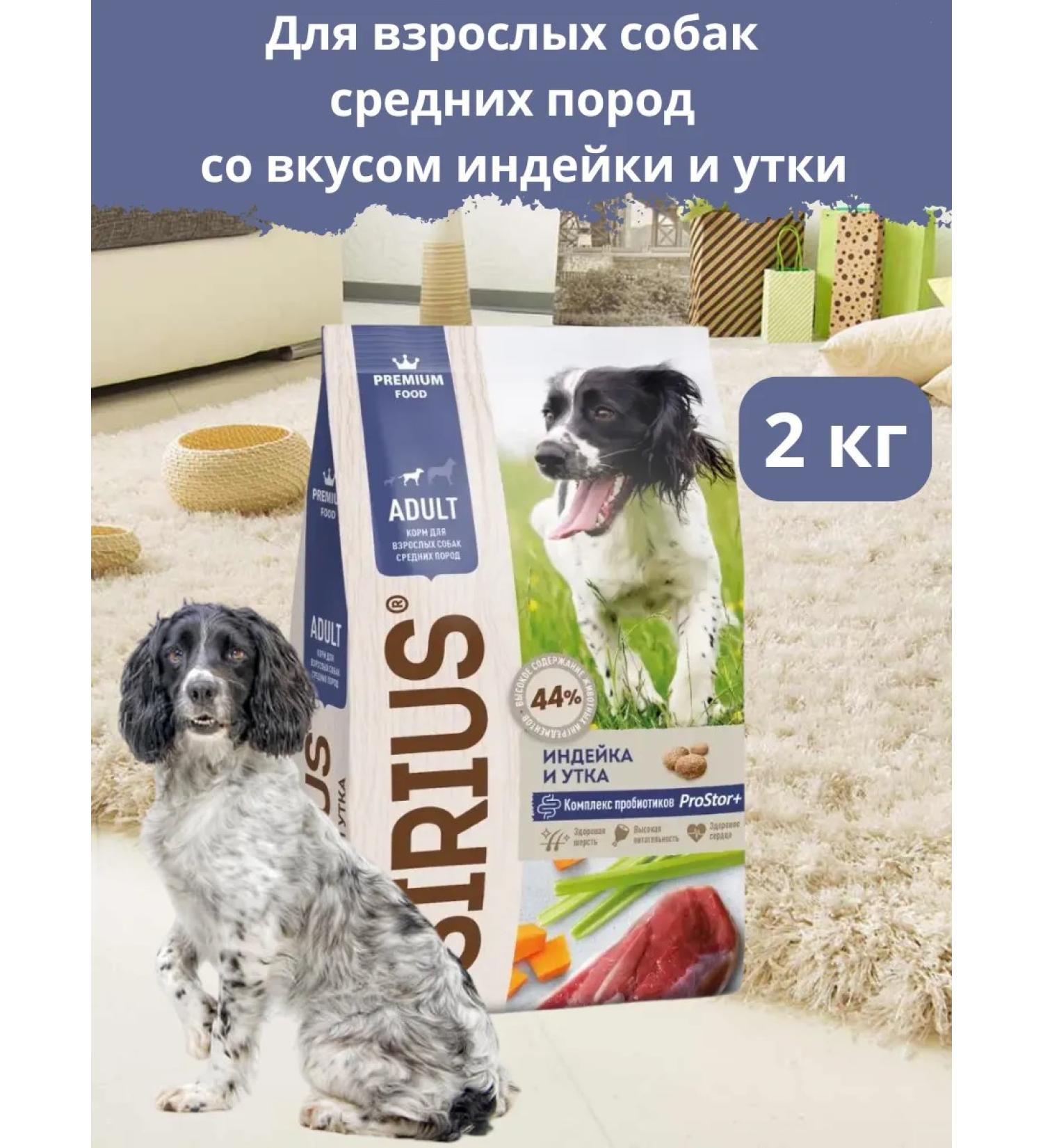 SIRIUS Dry food for dogs of medium species 2 kg turkey - Buy Online on GoSupps.com