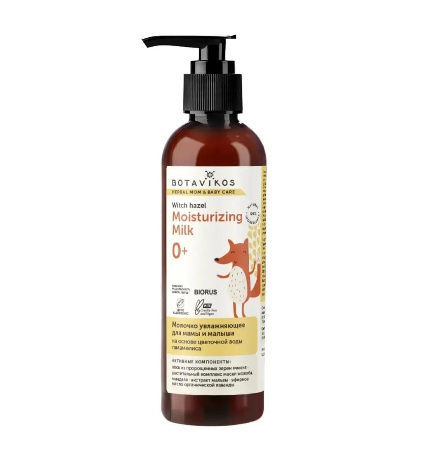 BOTAVIKOS Moisturizing mom and baby 200 ml - Buy Online on GoSupps.com