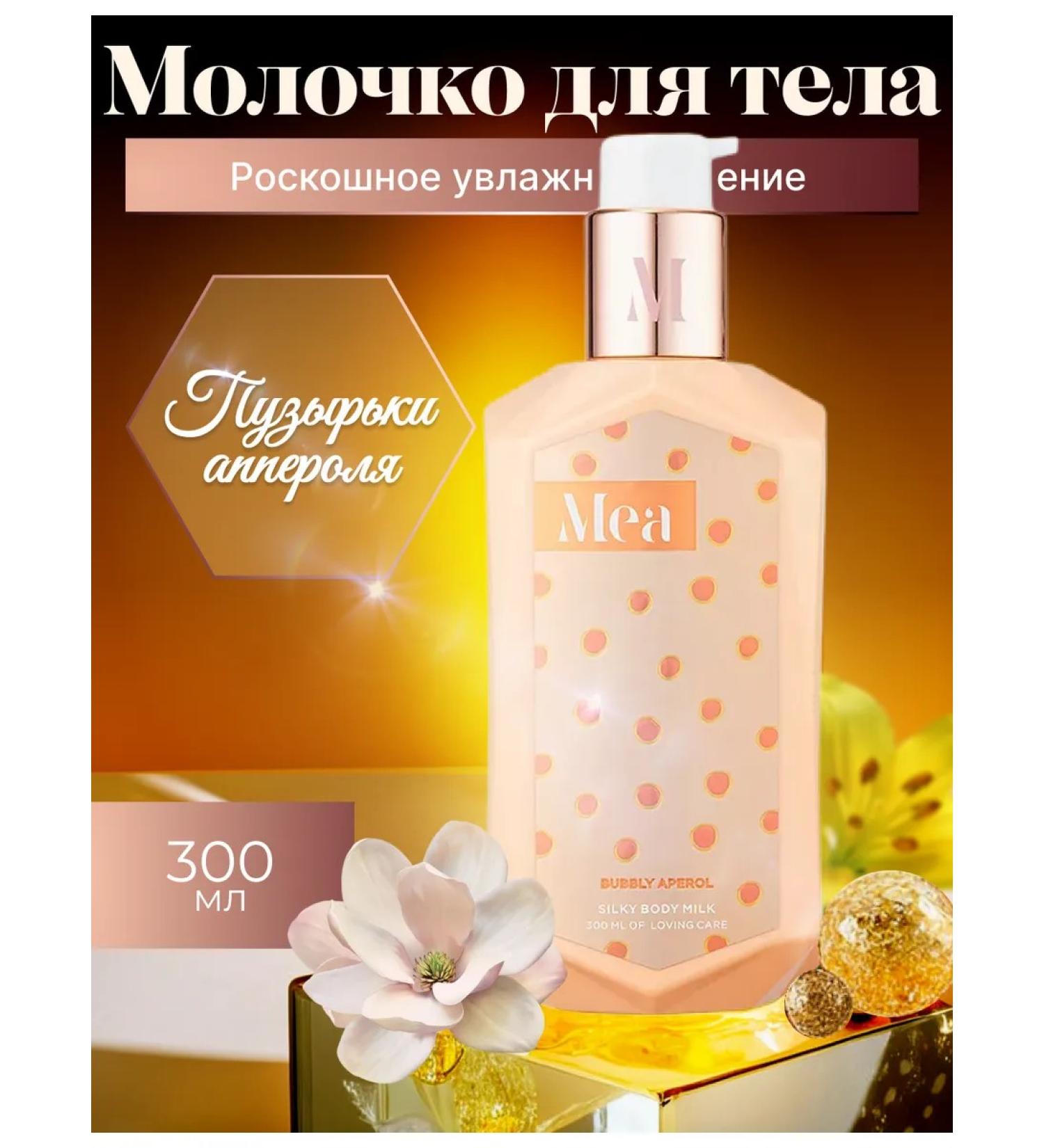 MEA Milk for body bubbles Aperol 300 ml FL