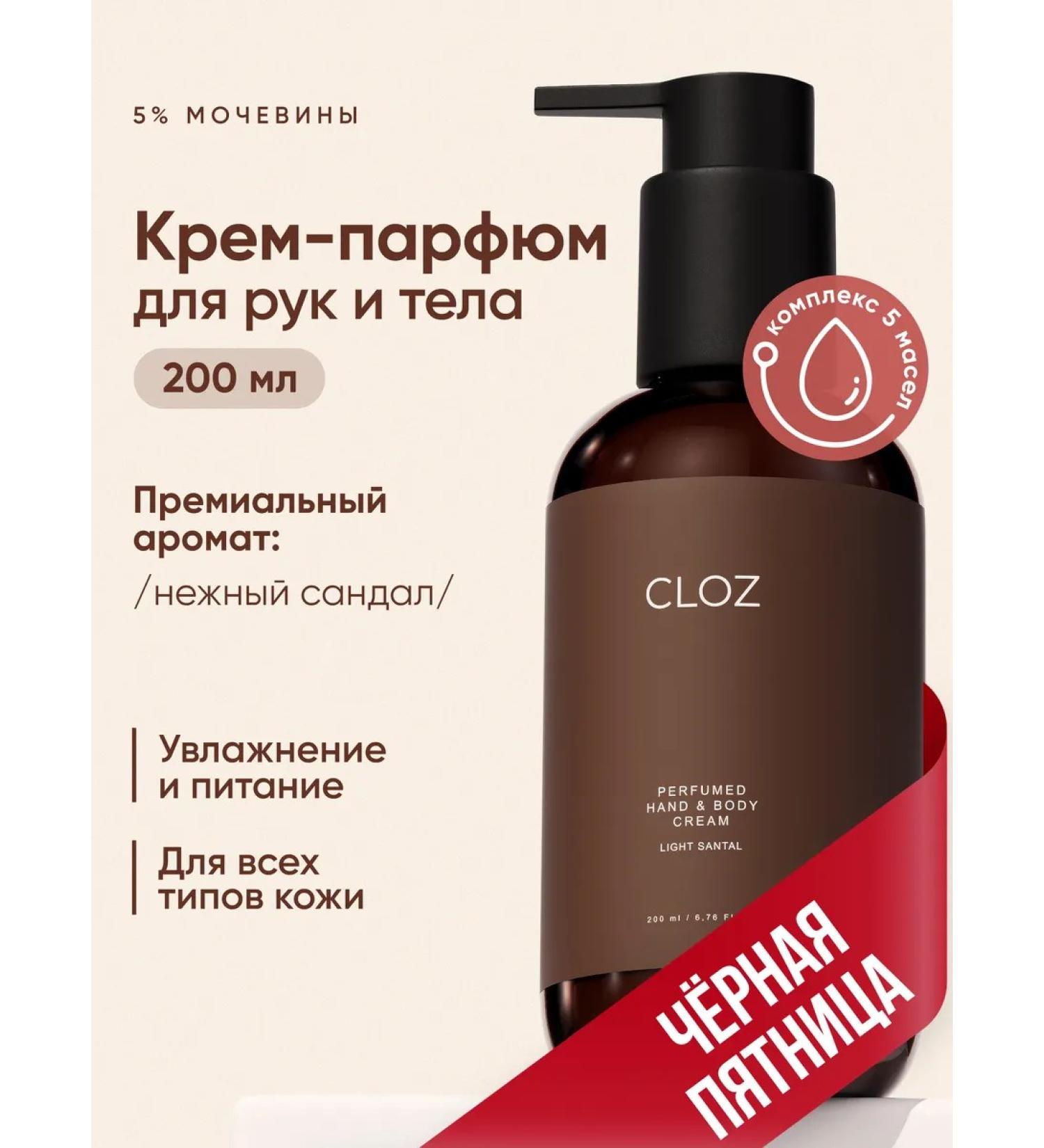 CLOZ Moisturizing hand and body cream - Buy Online on GoSupps.com
