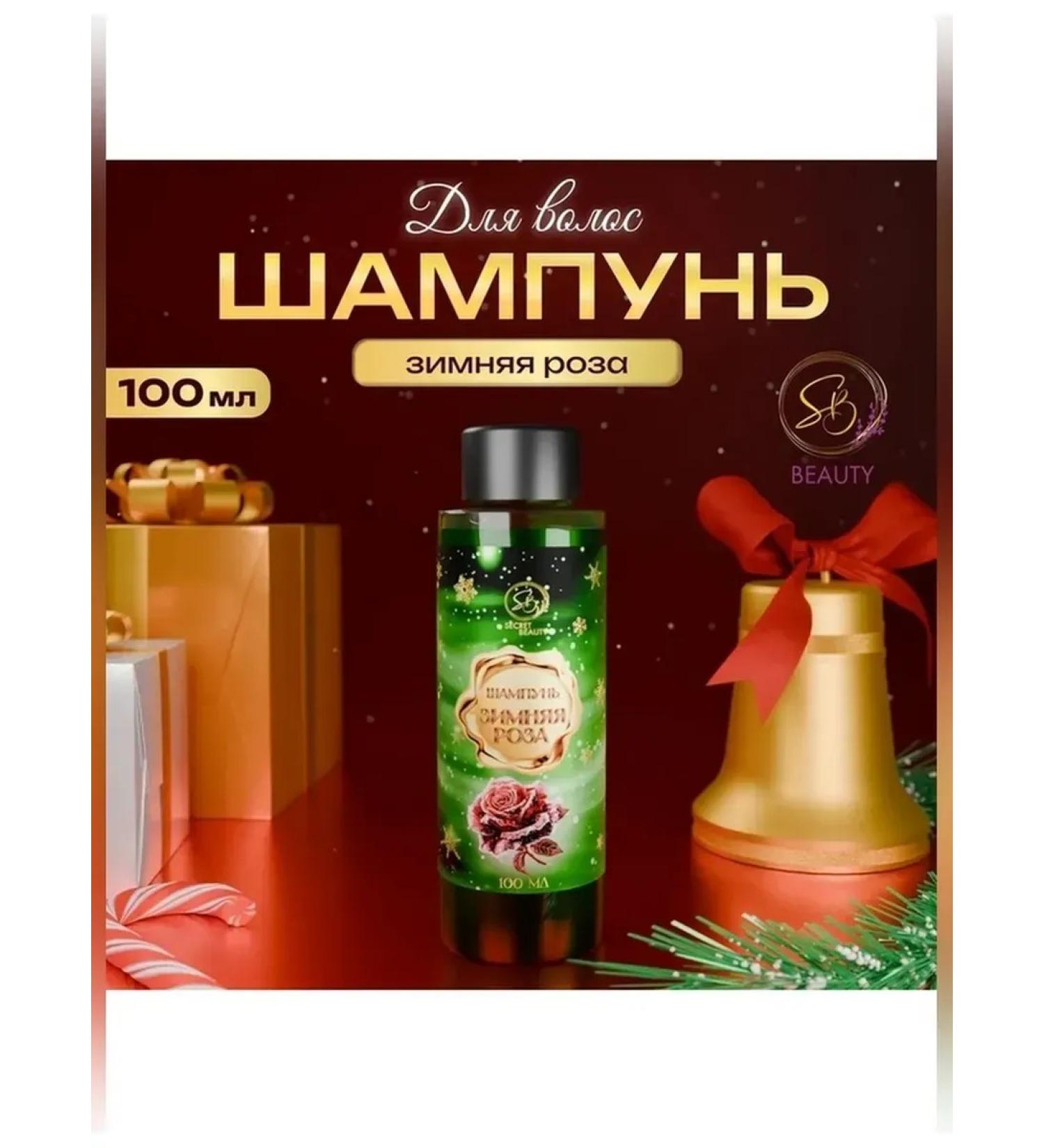 SB BEAUTY Hair shampoo with a winter rose aroma 100 ml