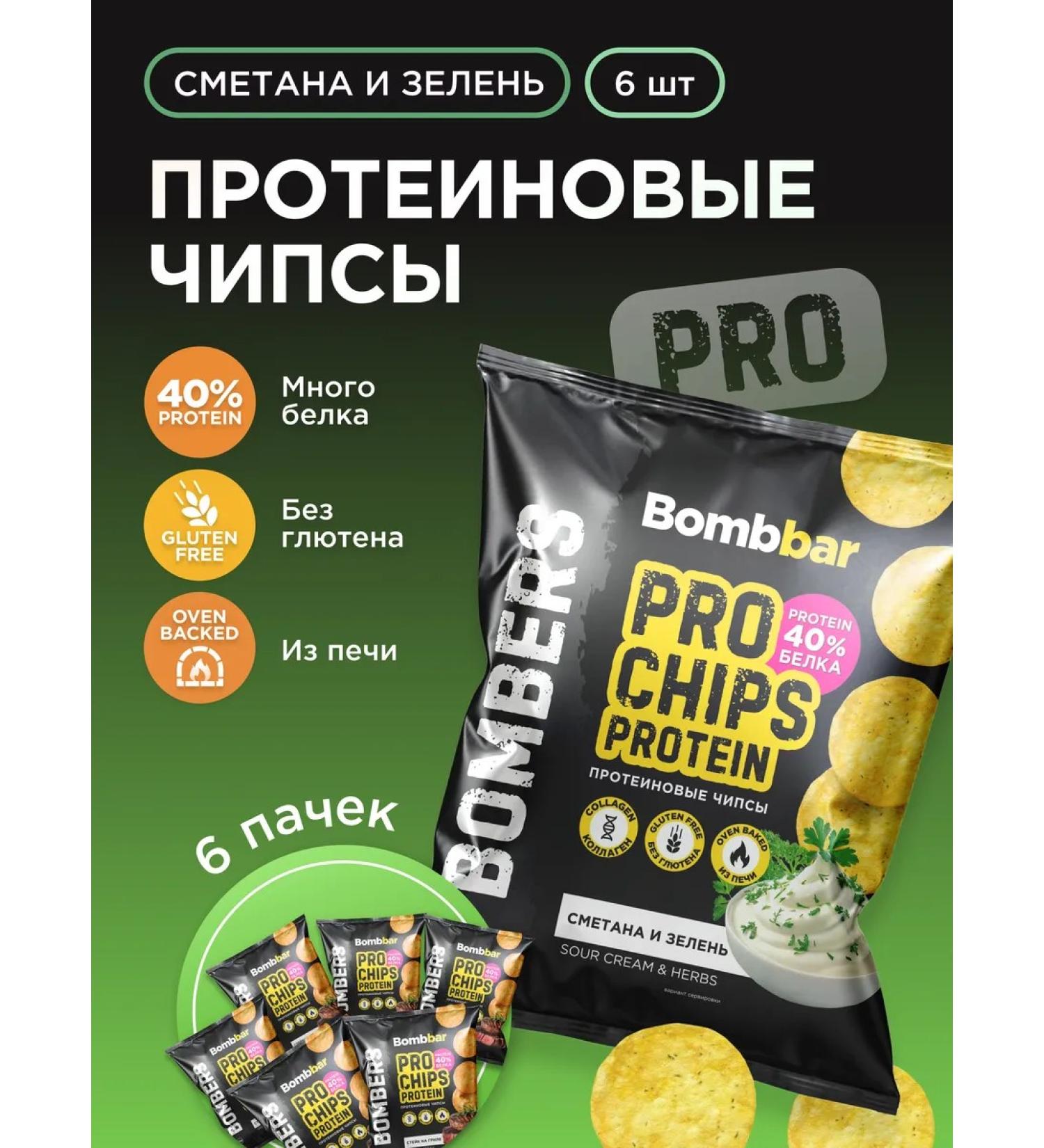 BombBar Protein chips whole grain sour cream and greens 6pcs