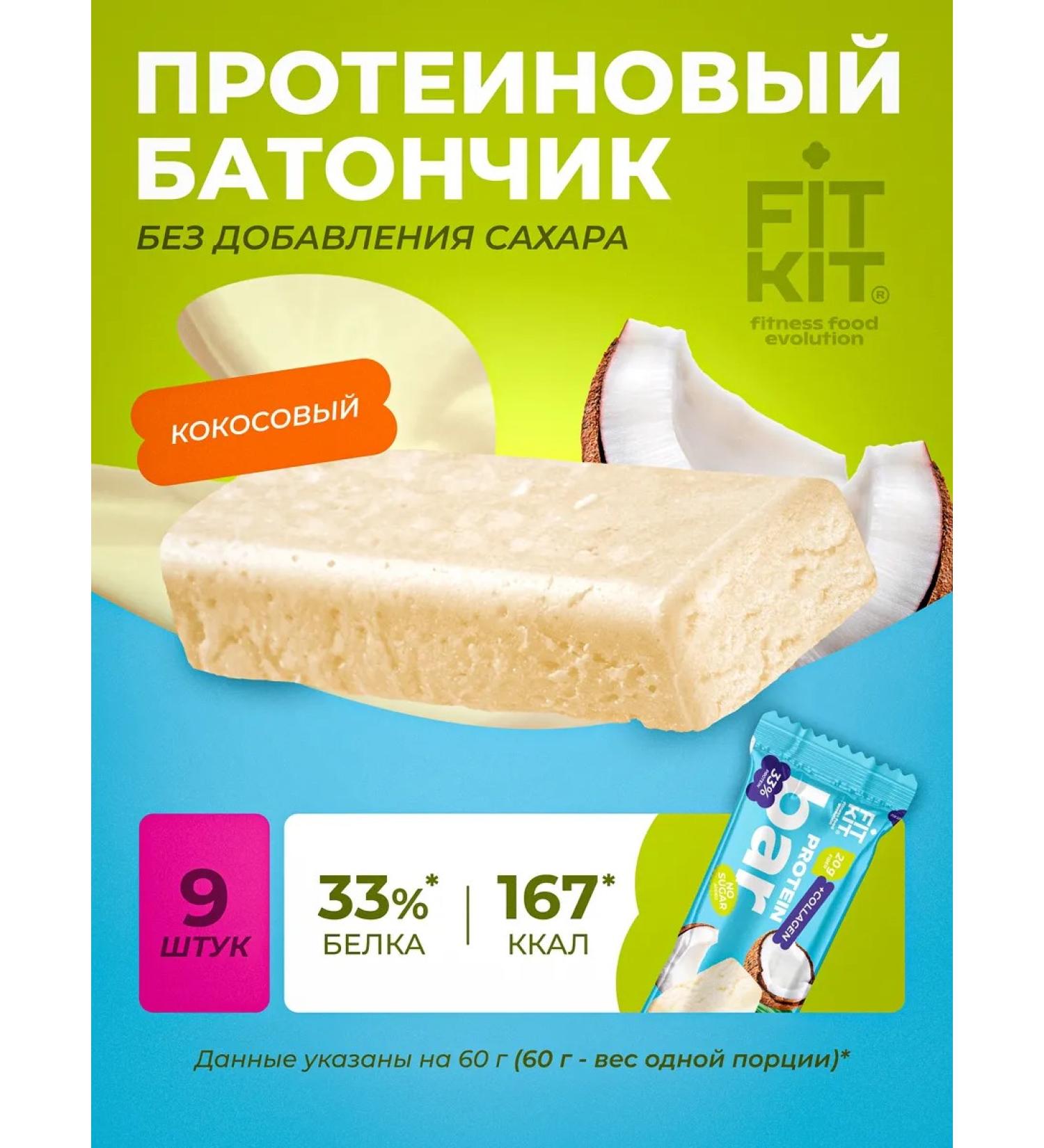 FIT KIT Coconut protein bush without sugar - Buy Online on GoSupps.com