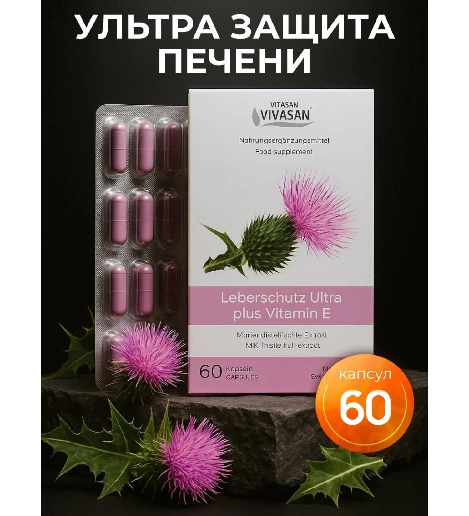 Vivasan Natural Bad Ultra Protection of the liver plus vitamin E 60pcs - Buy Online on GoSupps.com