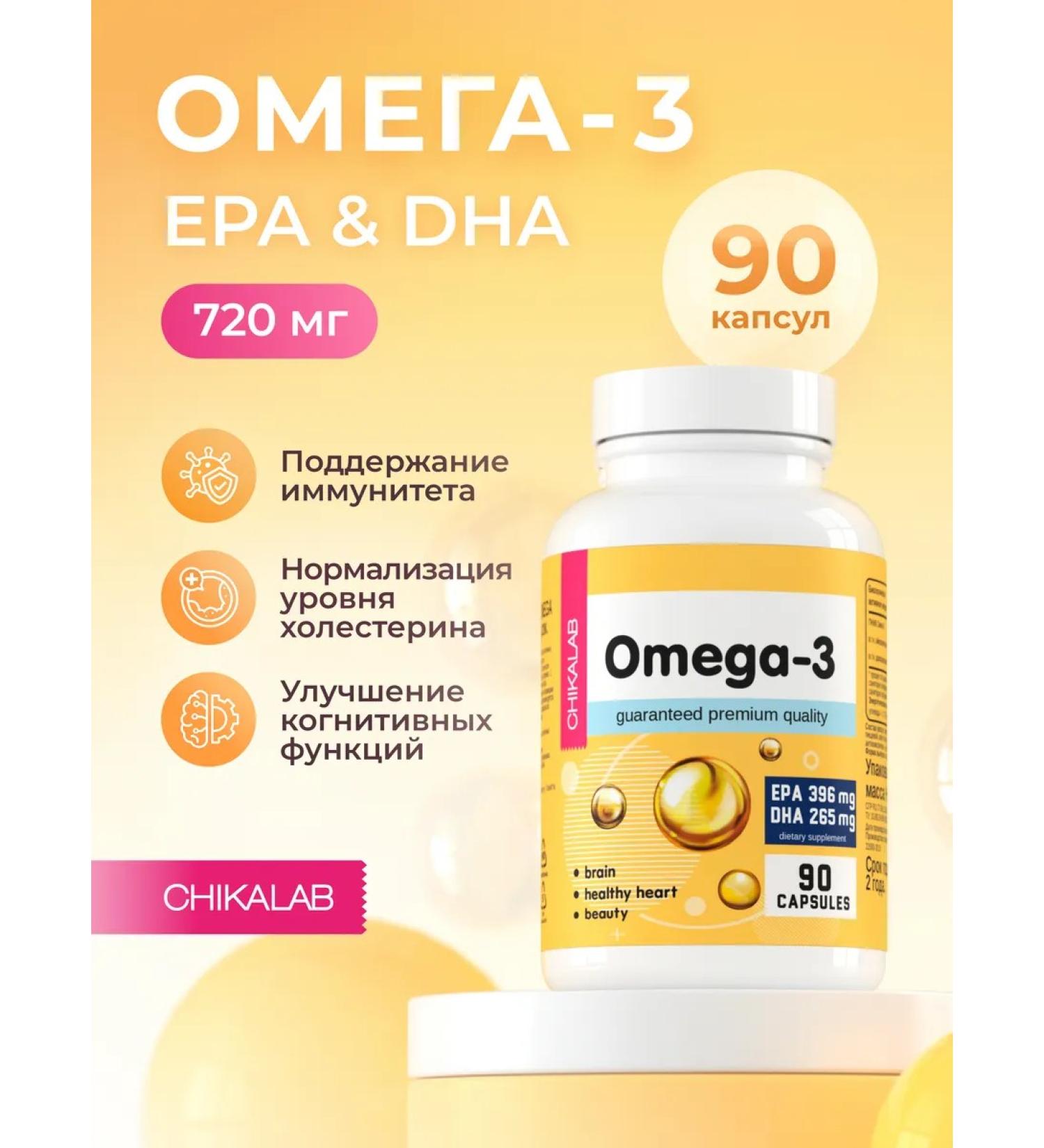 CHIKALAB Omega 3 capsules of fish oil 90 pcs - Buy Online on GoSupps.com