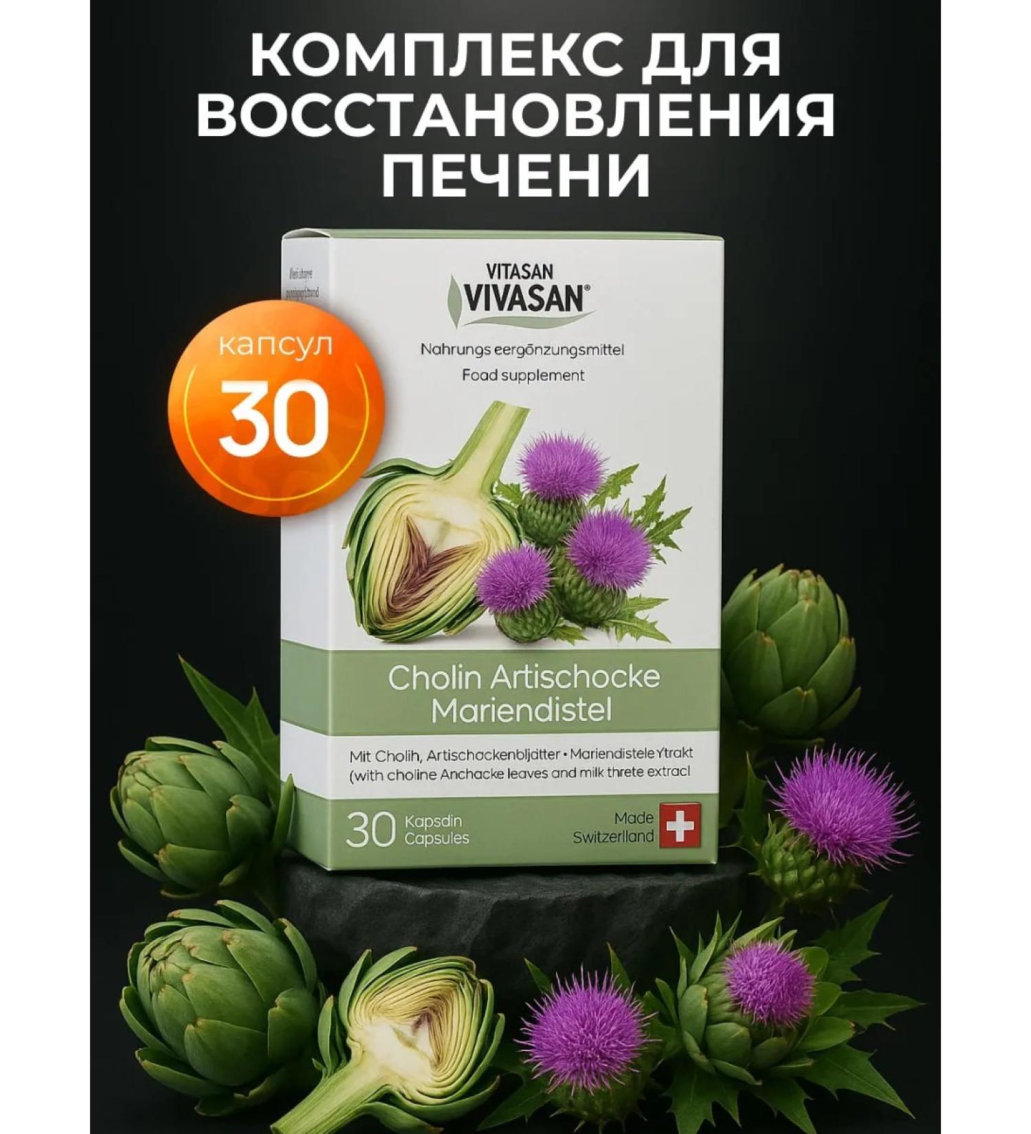 Vivasan Natural dietary supplies capsules cholin artik-raropsha 30pcs - Buy Online on GoSupps.com