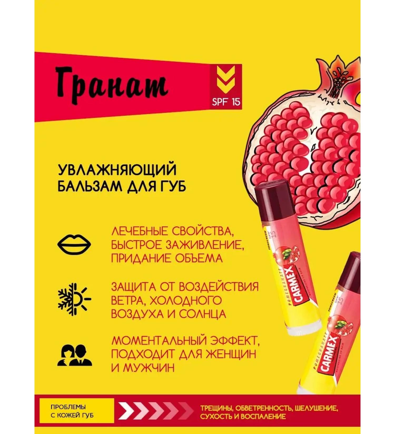 carmex Lip balm moisturizing with the aroma of grenade SPF 15 - Buy Online on GoSupps.com