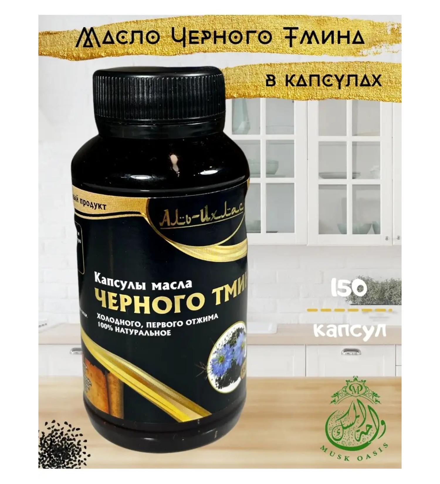 Al-Ikhlas Black caraway seed oil in capsules - Buy Online on GoSupps.com