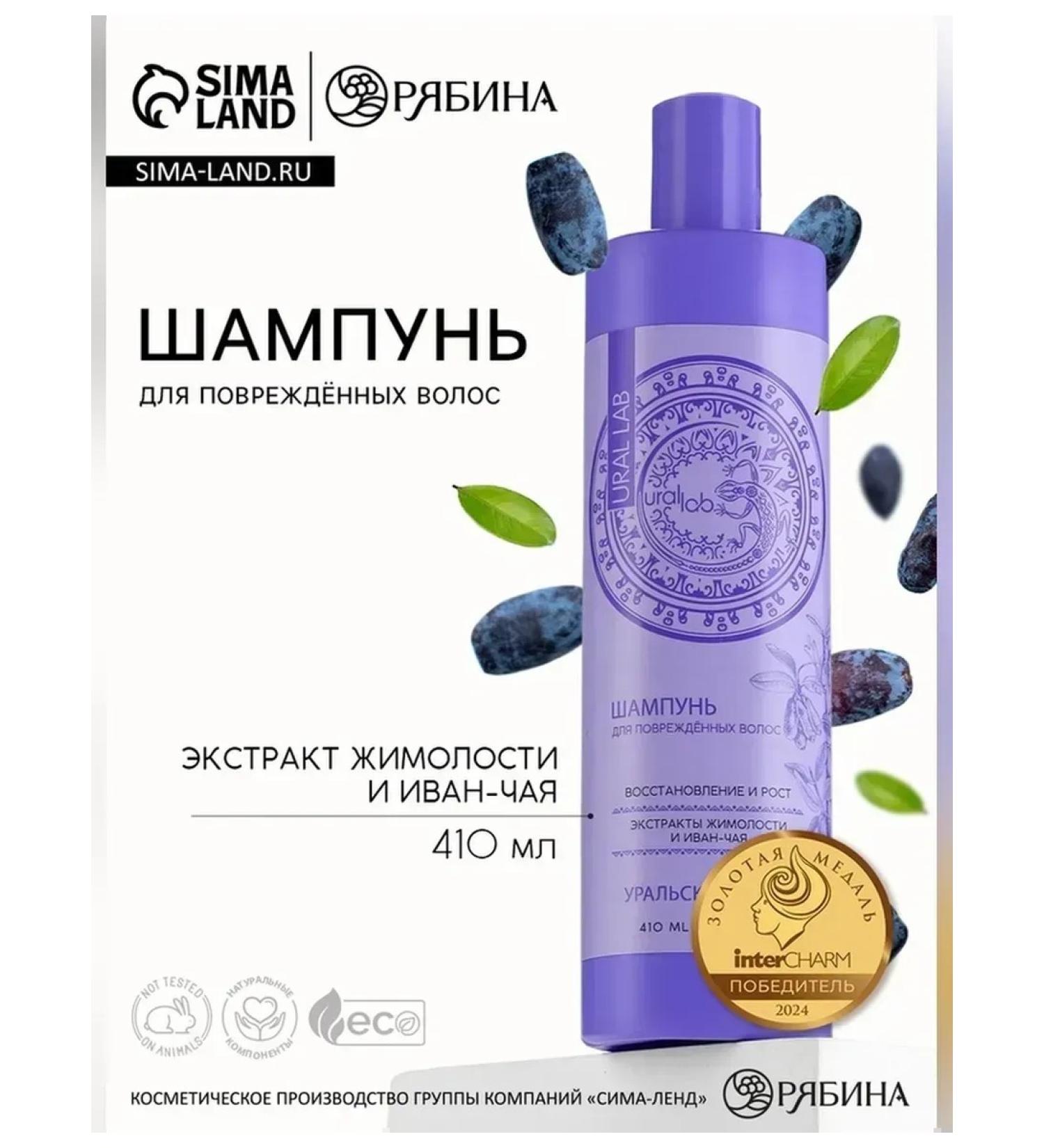 URAL LAB Shampoo for restoration and hair growth 410 ml - Buy Online on GoSupps.com