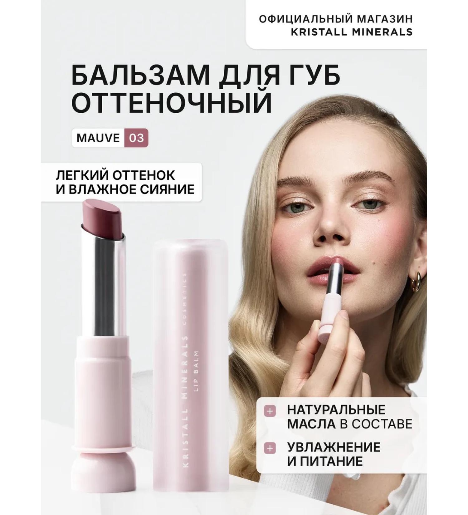 Crystal Minerals Cosmetics Lip balm with a shade of Colored Lip Balm moisturizing - Buy Online on GoSupps.com
