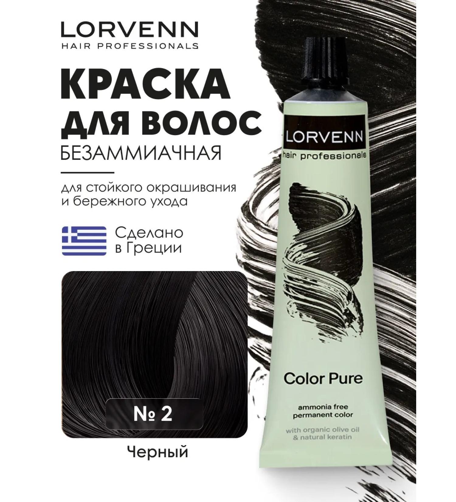 Lorvenn Benzamic hair dye Color pure tone 2 - black