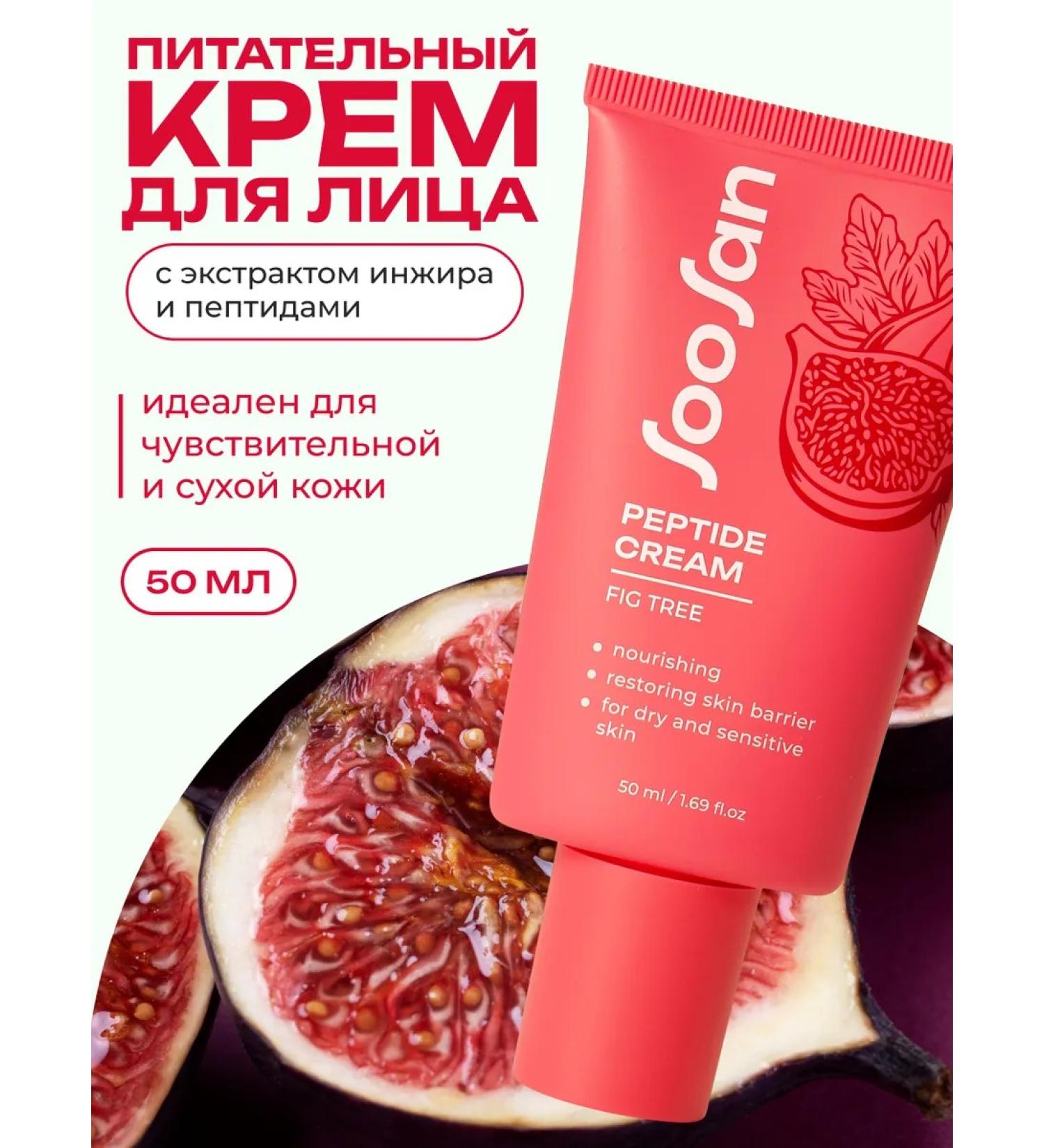 SooSan Face cream with fig extract and peptides - Buy Online on GoSupps.com