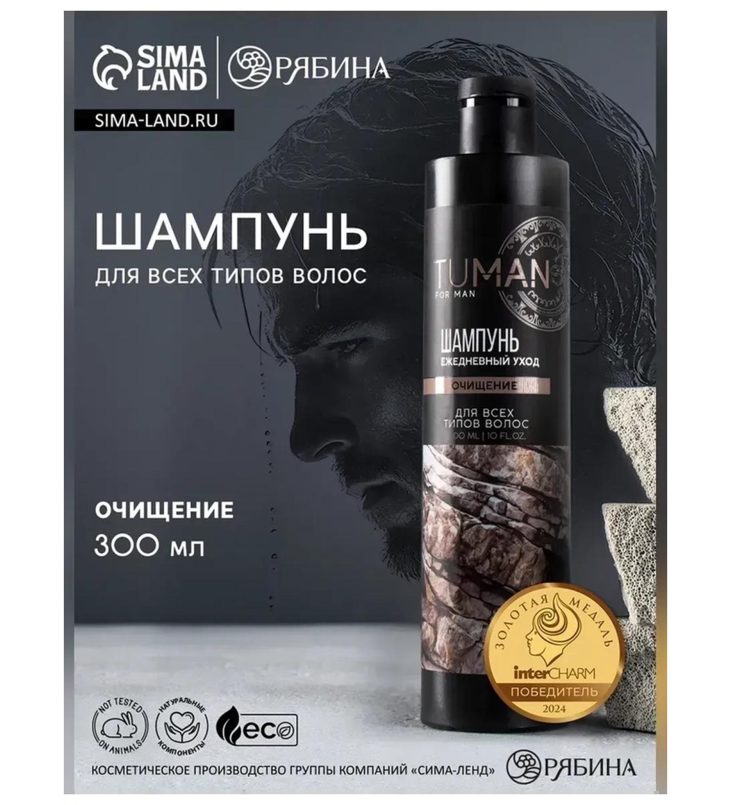 URAL LAB Male hair shampoo purification 300 ml - Buy Online on GoSupps.com