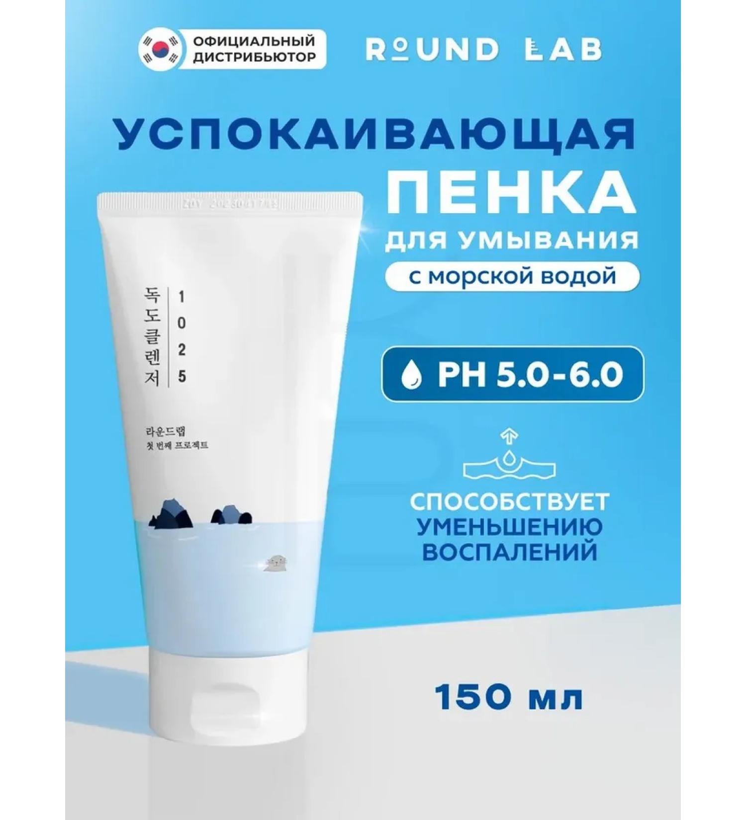 round lab Cleaning Foam for washing the face Dokdo Cleanser 150 ml - Buy Online on GoSupps.com