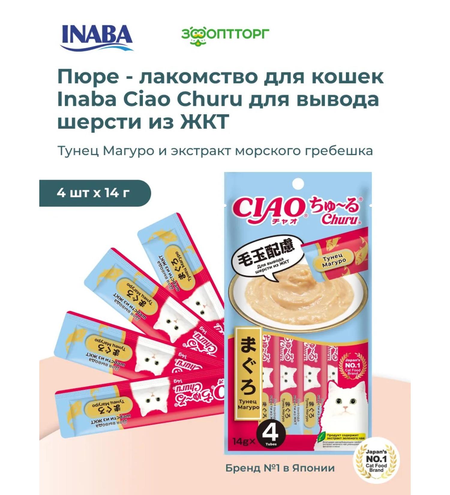 Inaba Puree-stem for cats Tuna Maguro 14 g x 4 pcs - Buy Online on GoSupps.com