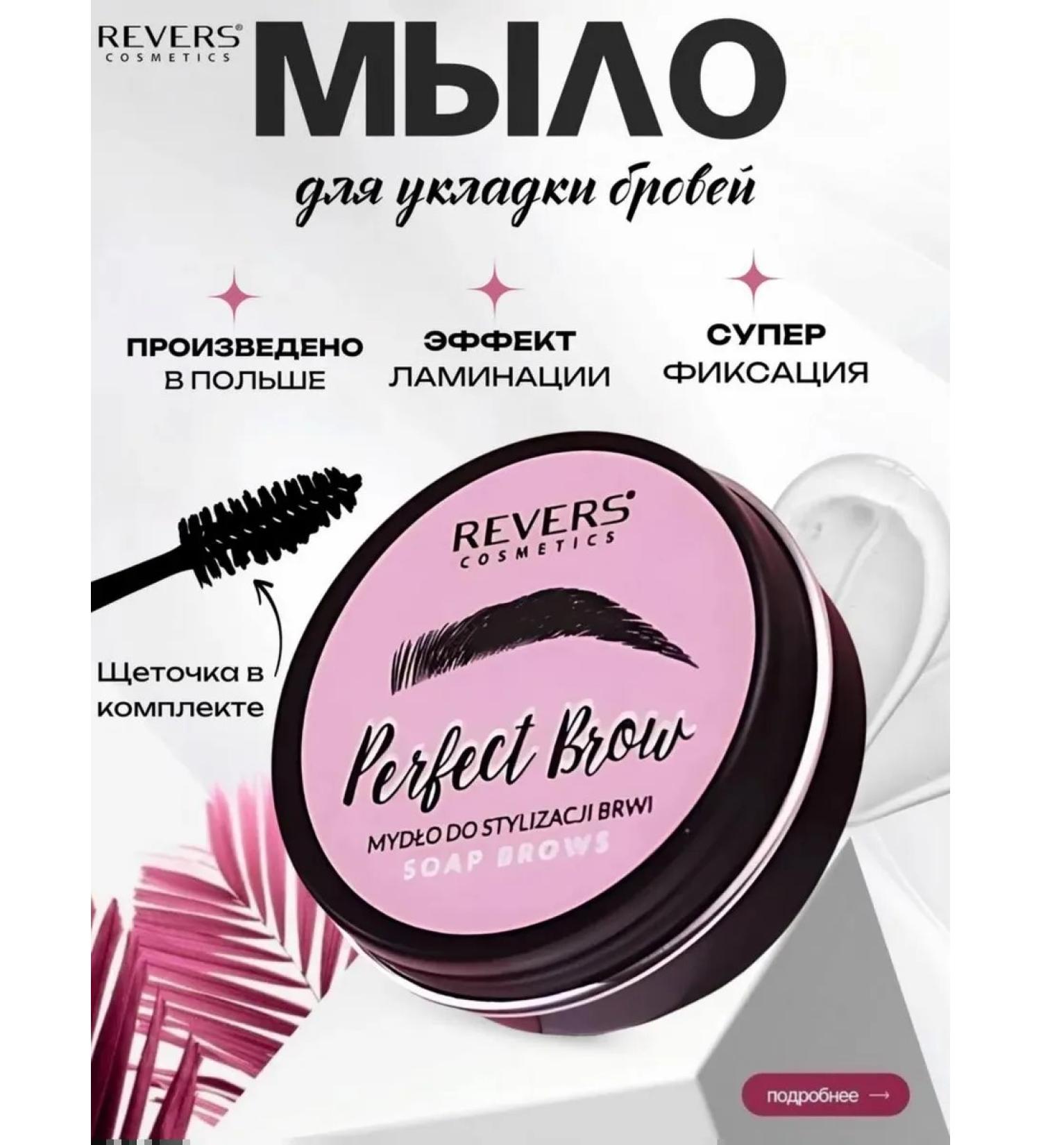 REVERS COSMETICS Eyebrow gel fixing persistent transparent - Buy Online on GoSupps.com