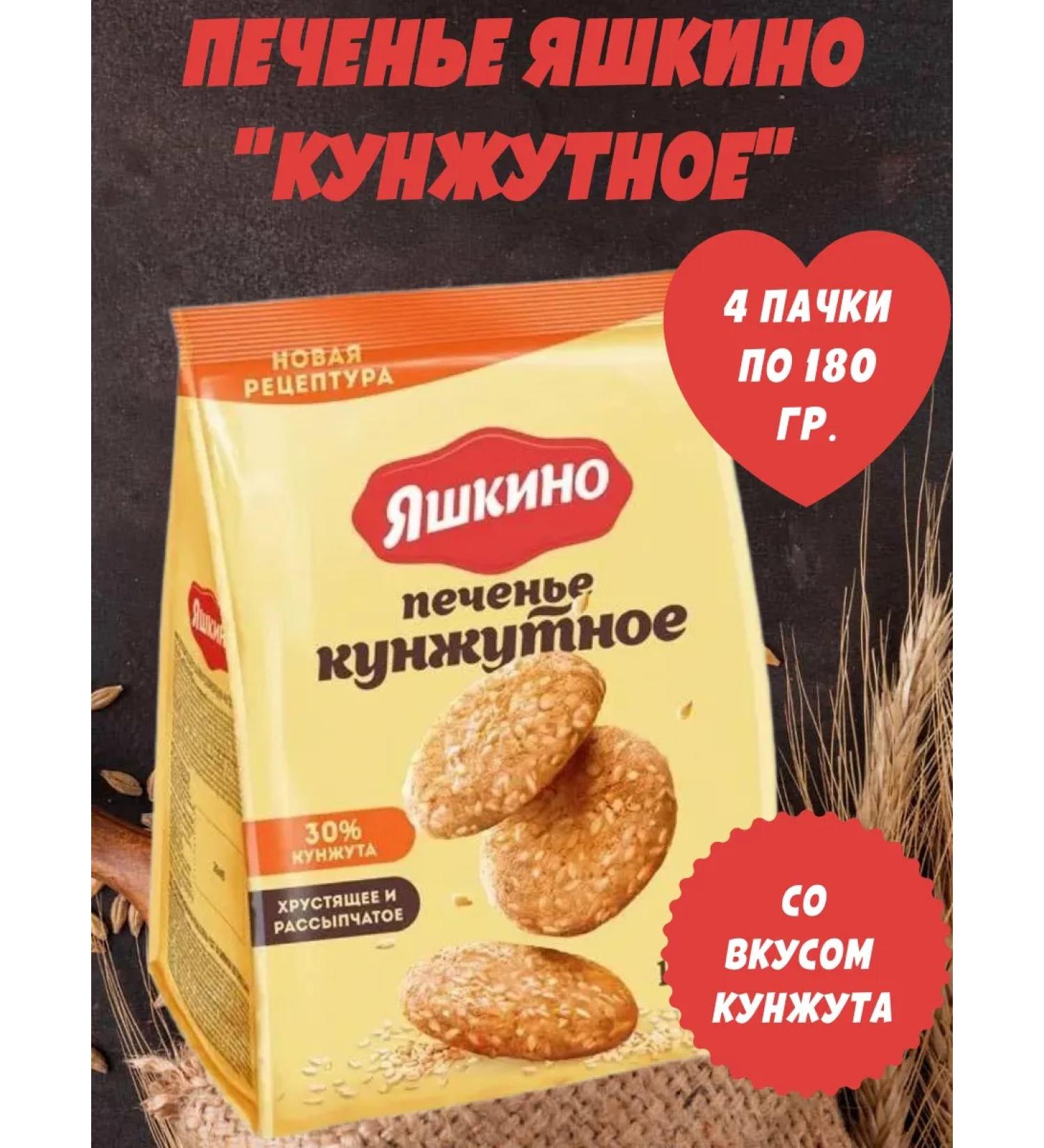 Yashkino Sweets Cookies "Yashkino" sesame seeds 4 packs of 180 gr - Buy Online on GoSupps.com
