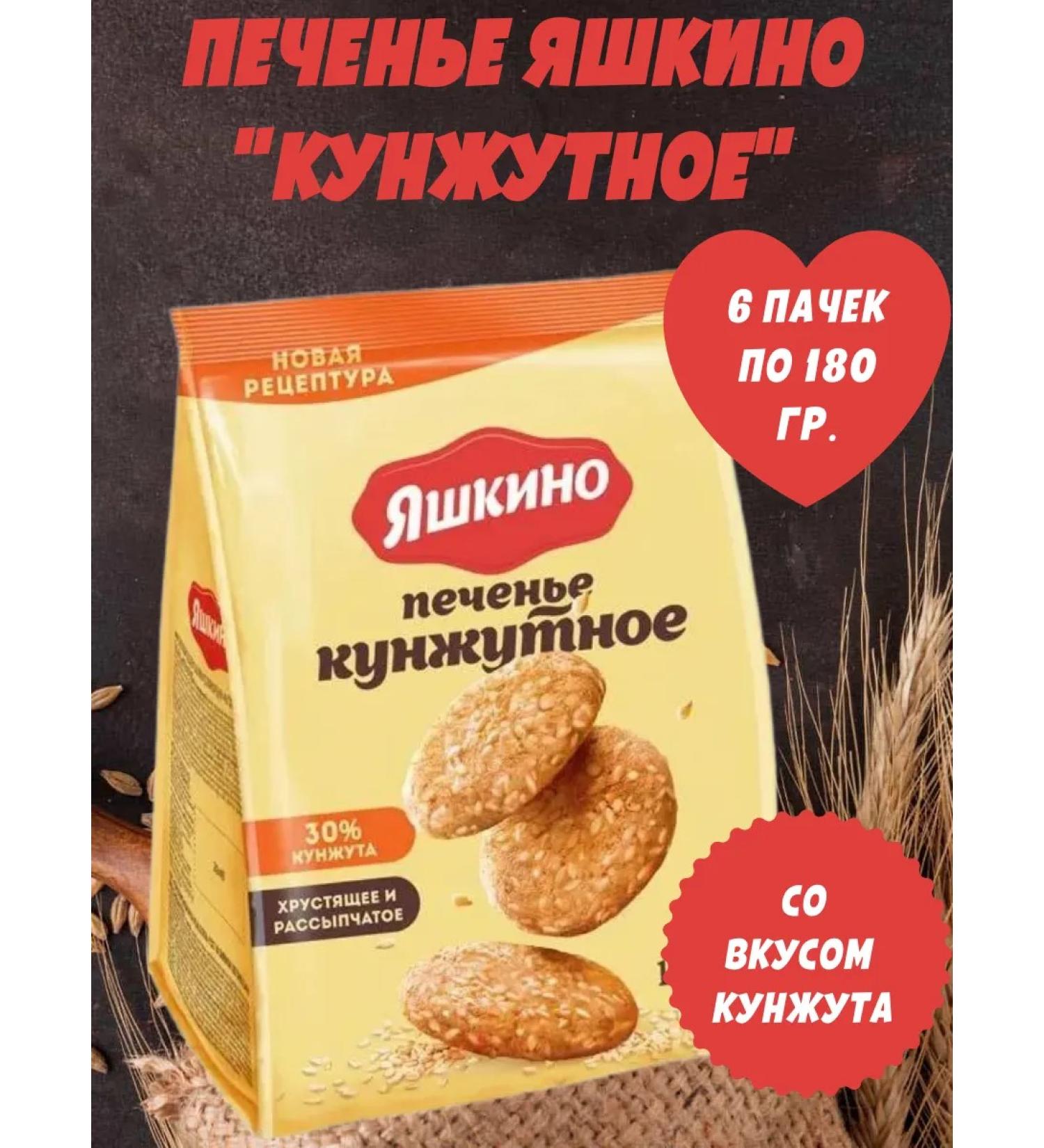 Yashkino Sweets Cookies "Yashkino" sesame seeds 6 packs of 180 gr - Buy Online on GoSupps.com
