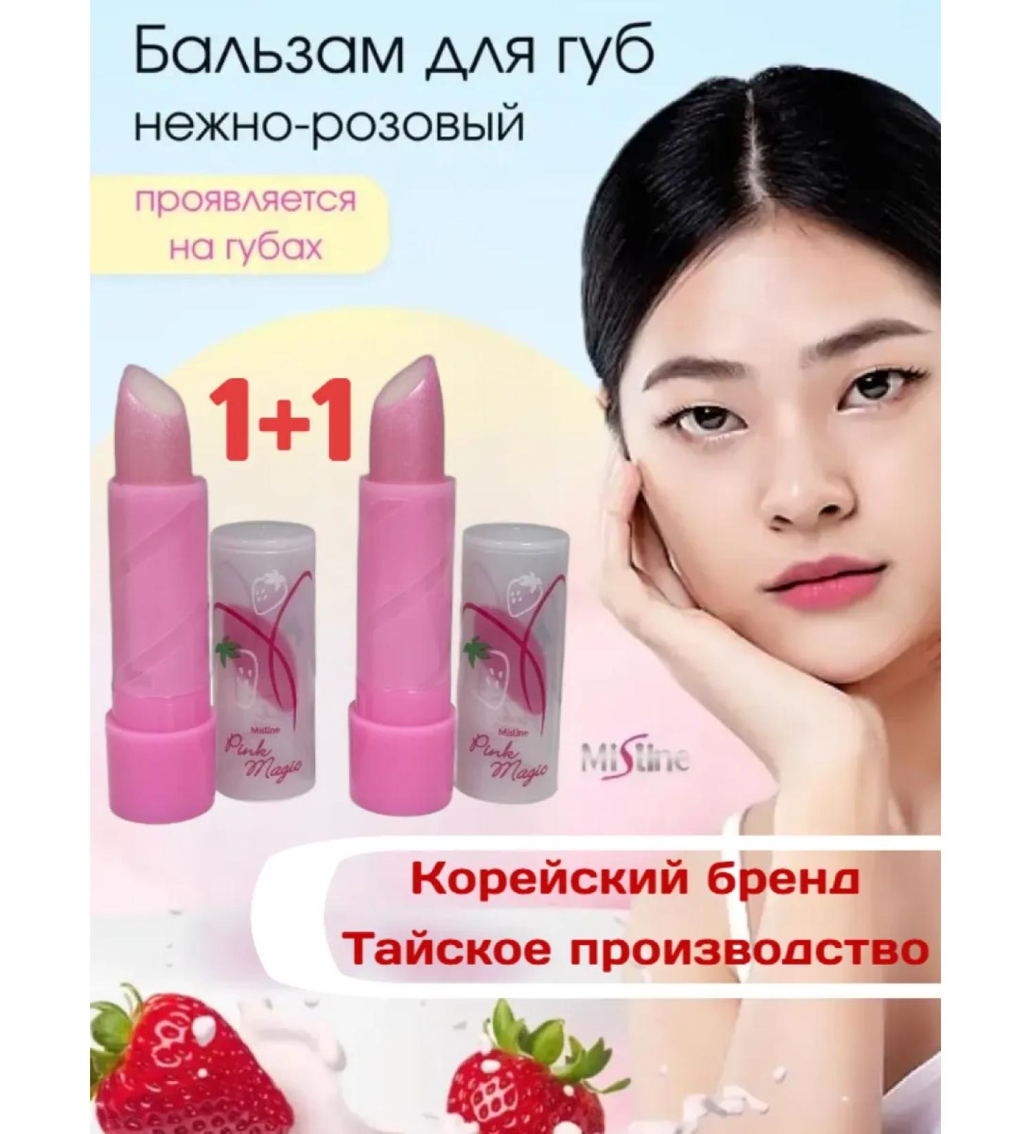 mistine Hygienic manifesting lipstick pale pink 2 pcs - Buy Online on GoSupps.com