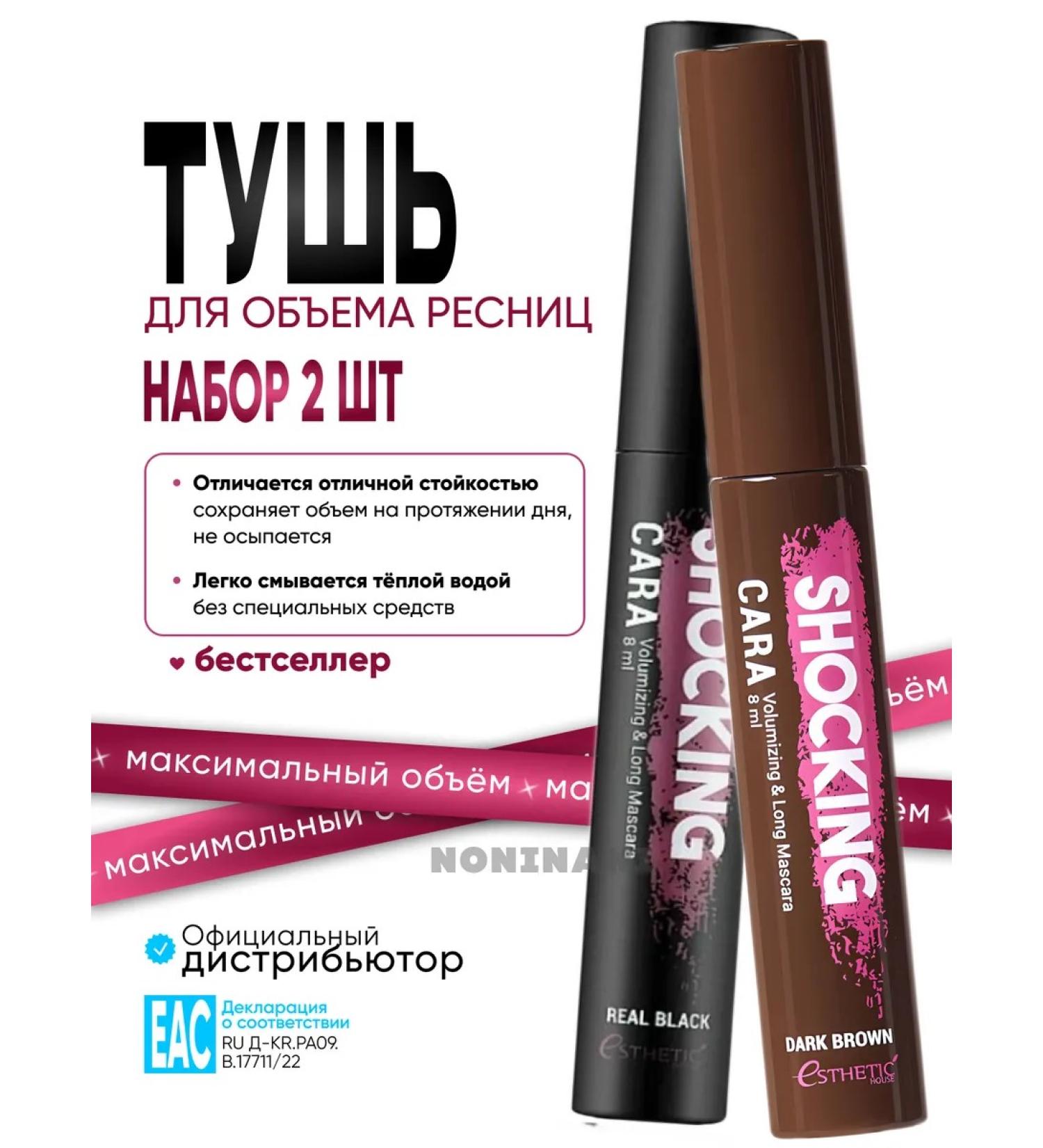 Aesthetic House CP -1 set for eyelashes - black and brown mascara - Buy Online on GoSupps.com
