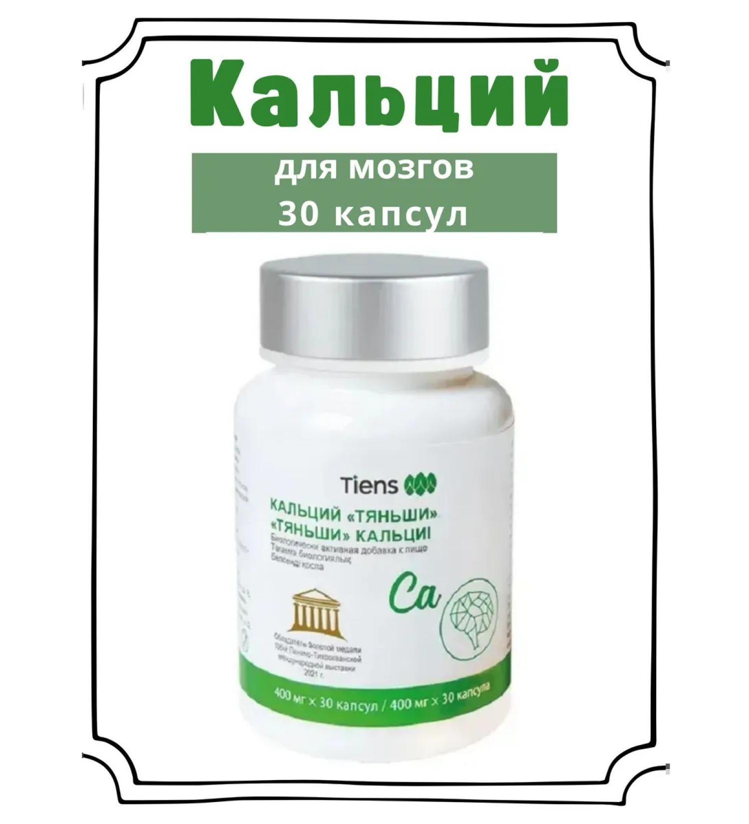 TiensTiens Calcium brain tiens Tianshi - Buy Online on GoSupps.com