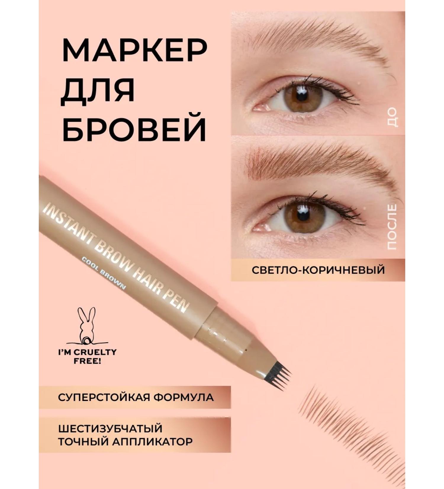 Revolution Makeup Flomaster Eyebrow Pencil Instant Brow Hair Cool Brown - Buy Online on GoSupps.com