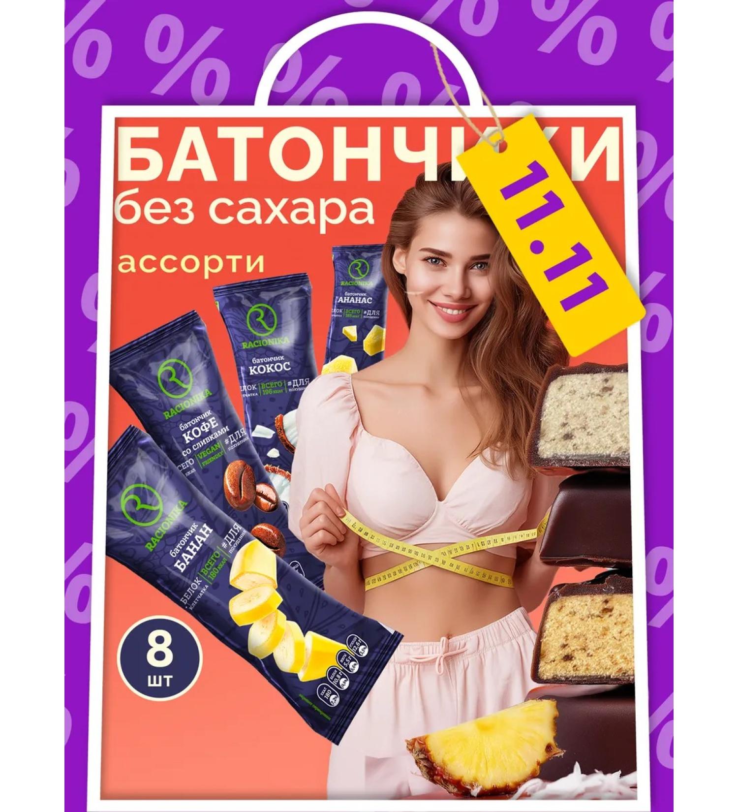 Racionika Protein bar of high -protein diet 8 pcs - Buy Online on GoSupps.com
