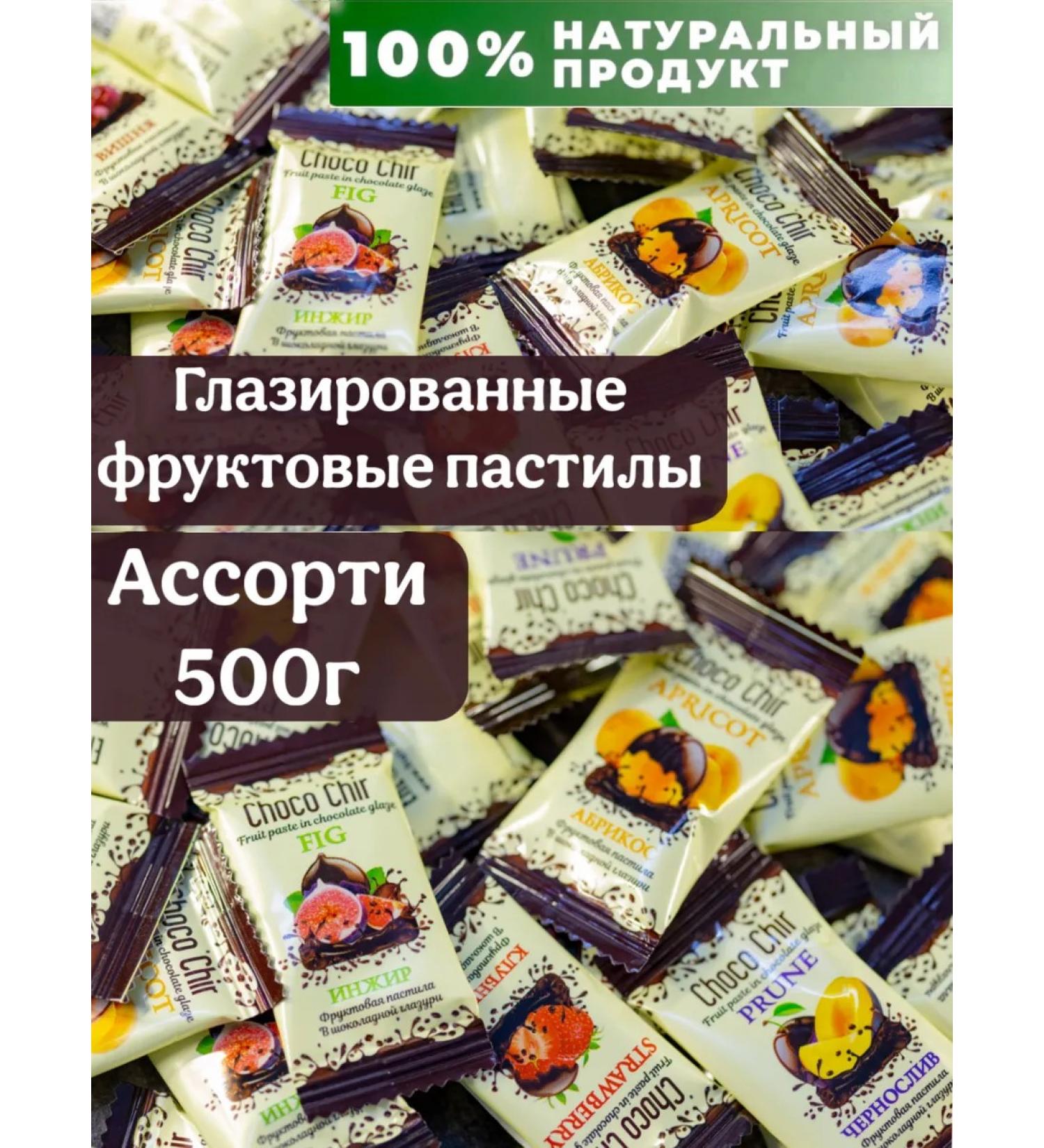 Fruit Food LLC Natural pastille in chocolate glaze Choco Chir 500 g - Buy Online on GoSupps.com