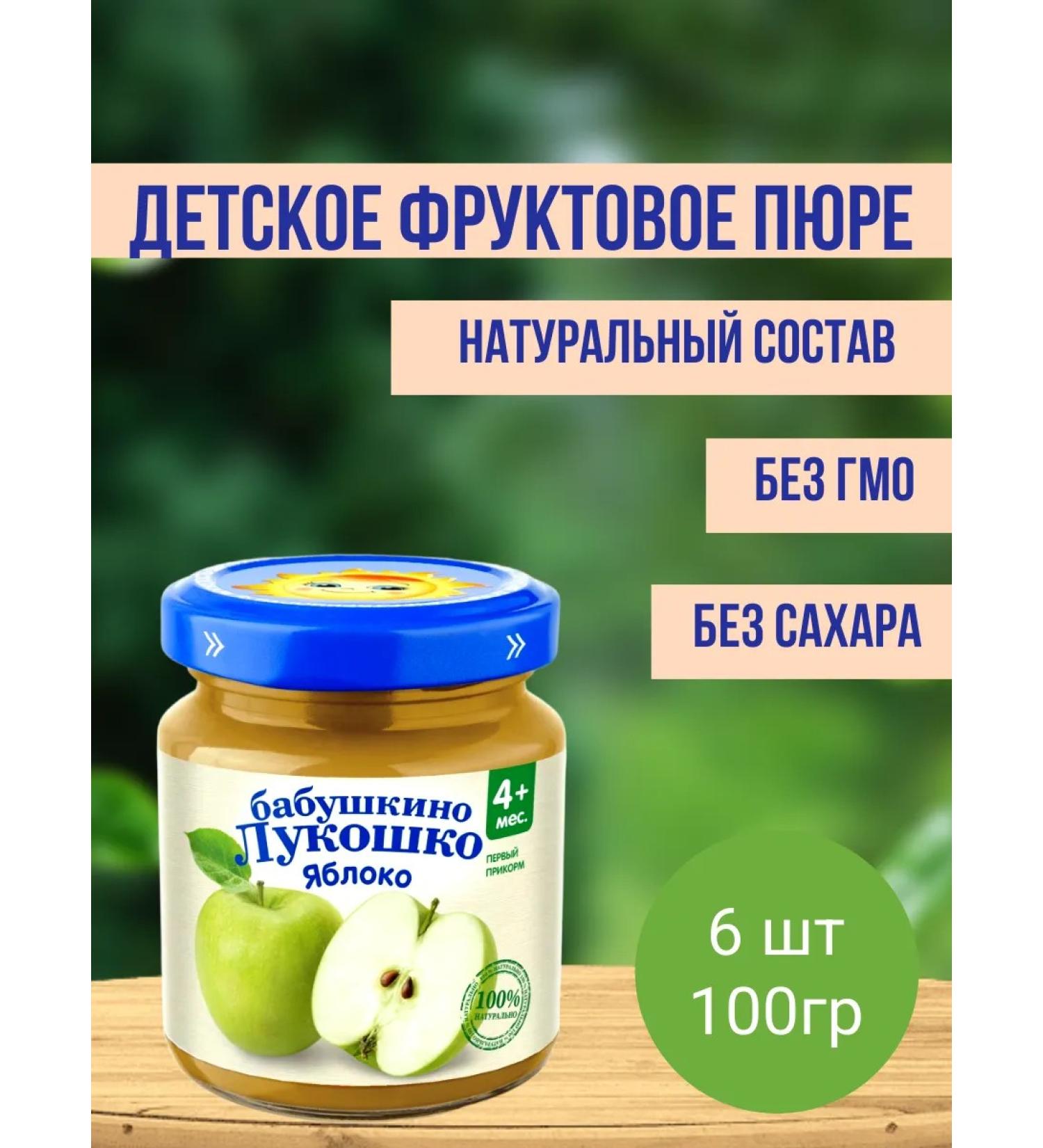 grandma's basket Puree apple from 4 months b sah. 100g