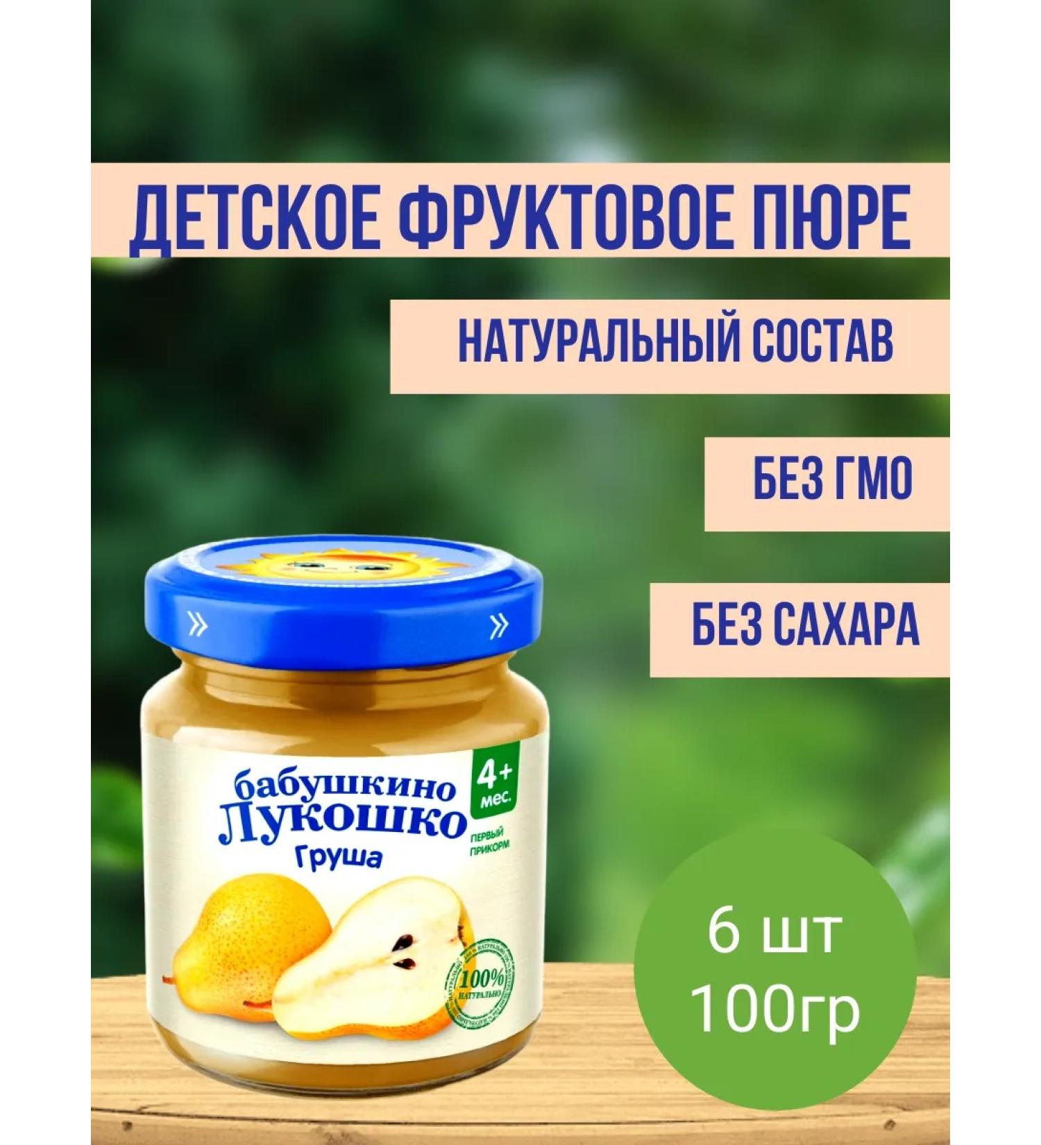 grandma's basket Puree pear from 4 months b sah. 100g