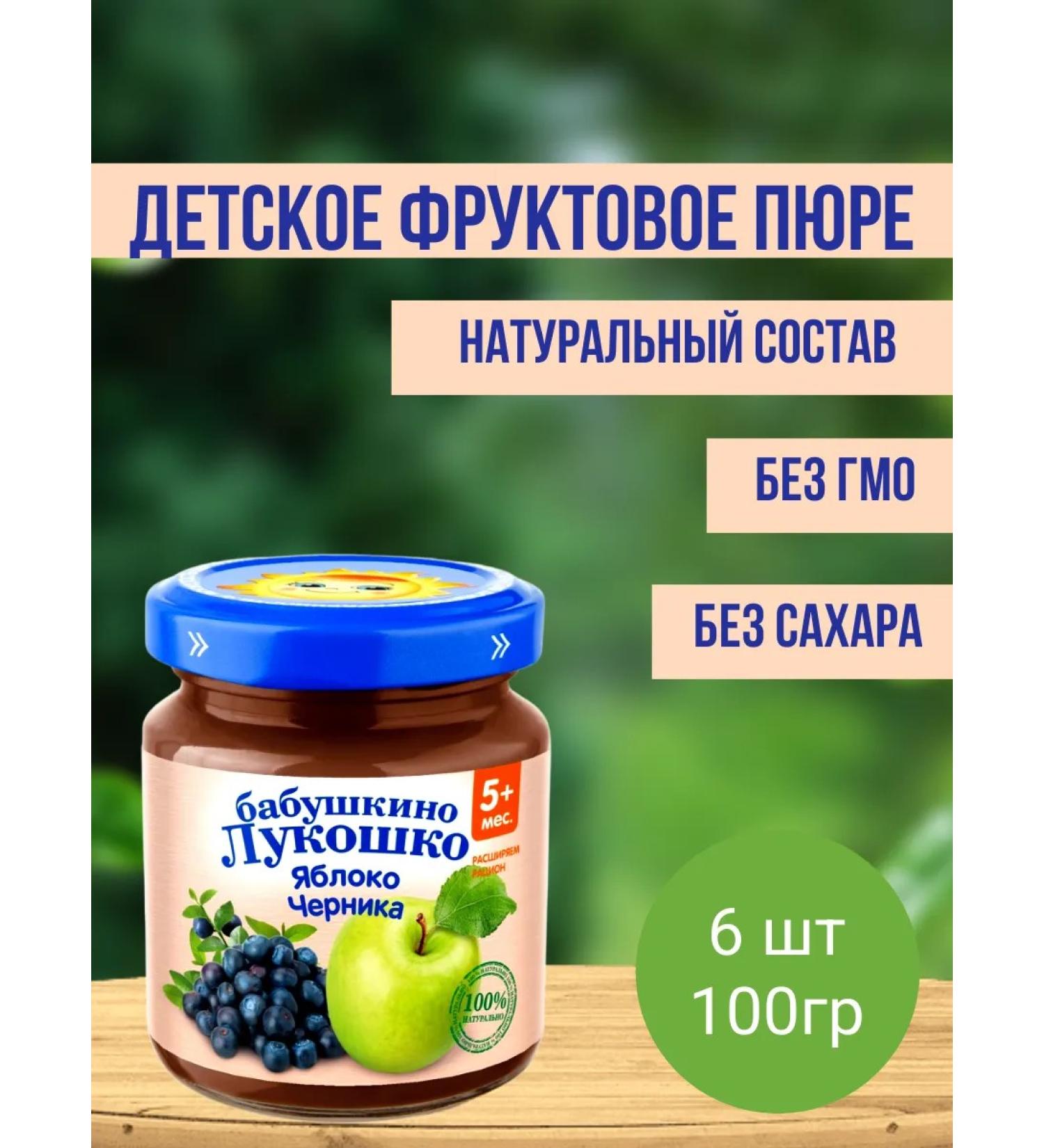 grandma's basket Puree apple and blueberries from 5 months b sah. 100g