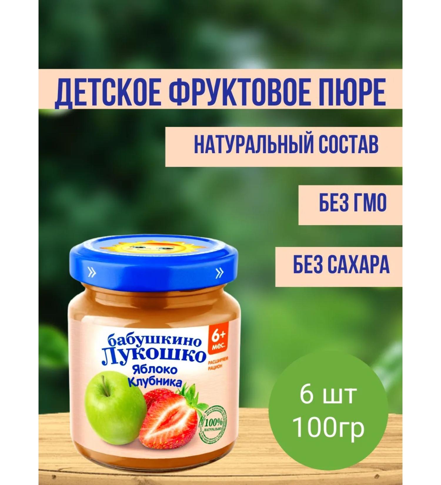 grandma's basket Puree apple and strawberries from 6 months b sah. 100g