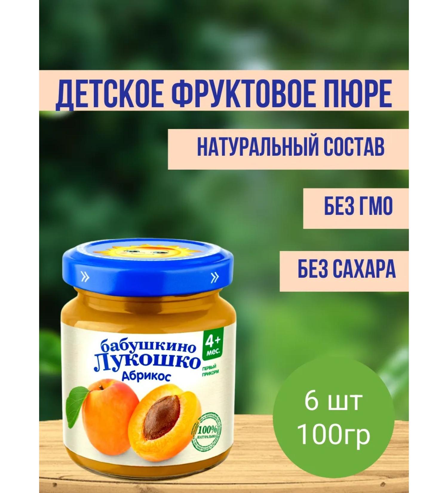 grandma's basket Apricot from 4 months without sah. 100g