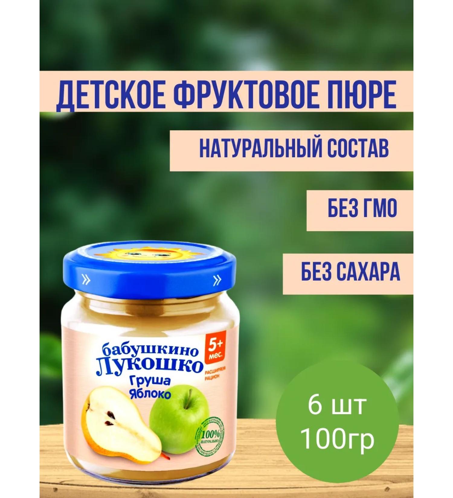 grandma's basket Puree is a pear and an apple from 5 months b sah. 100g